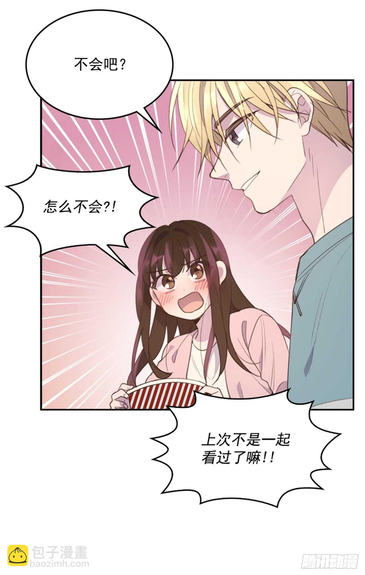 《搞定小叔子》44.第一次约会 第11页