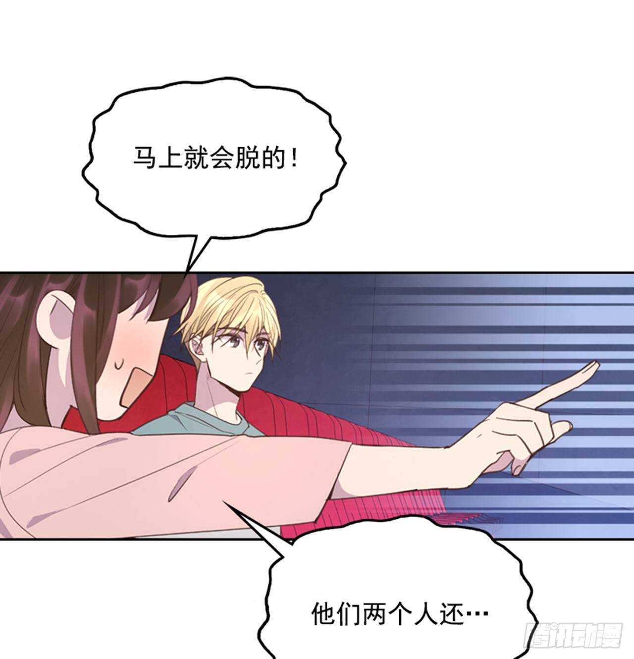 《搞定小叔子》44.第一次约会 第12页