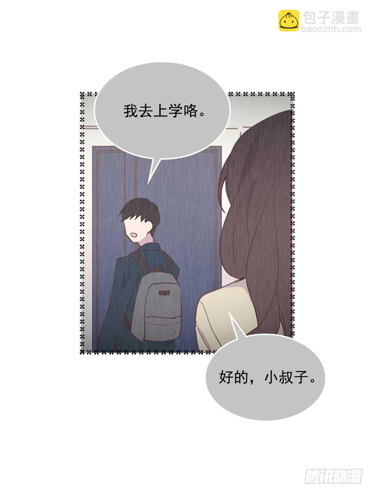 《搞定小叔子》44.第一次约会 第15页