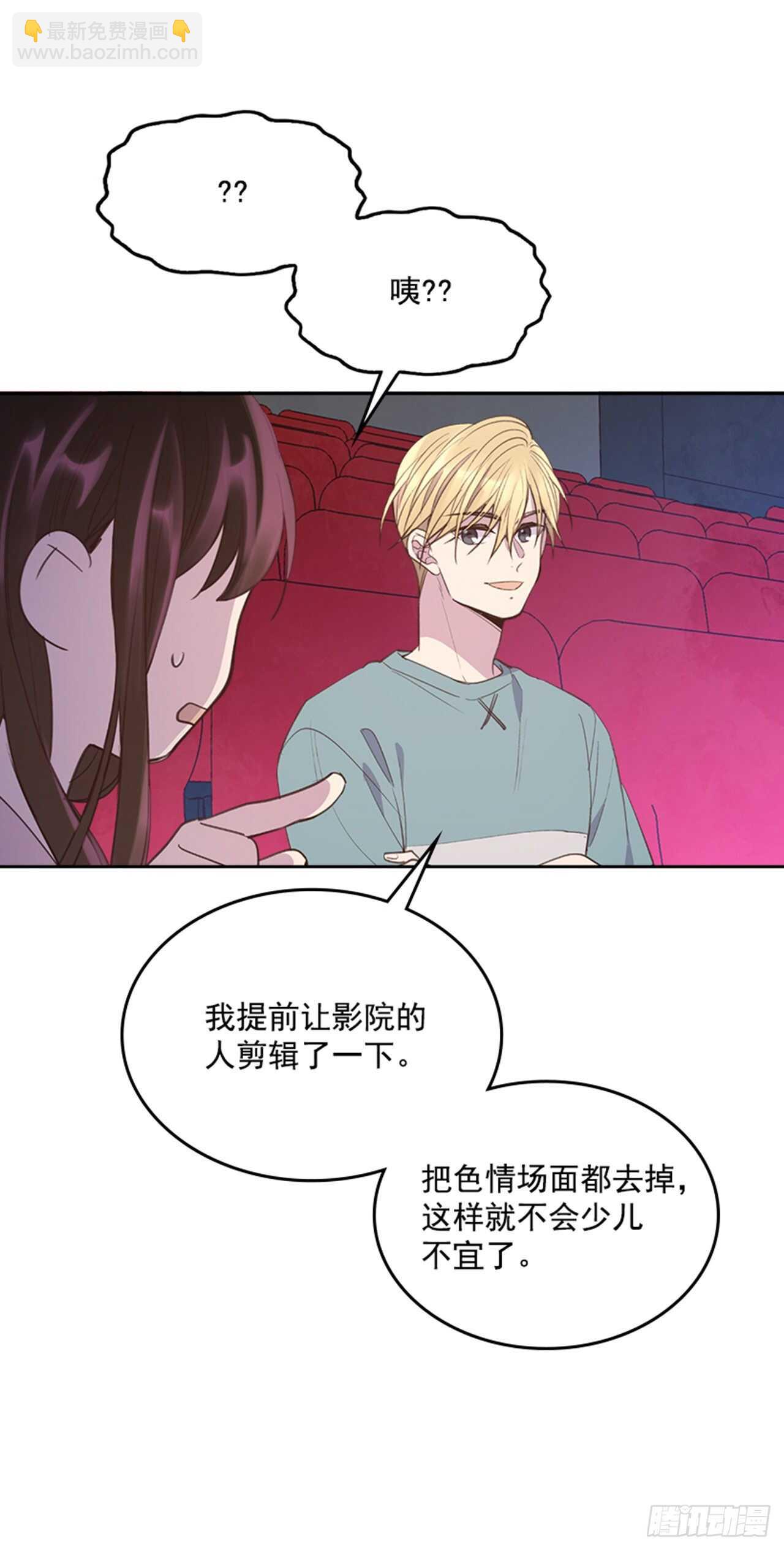 《搞定小叔子》44.第一次约会 第16页