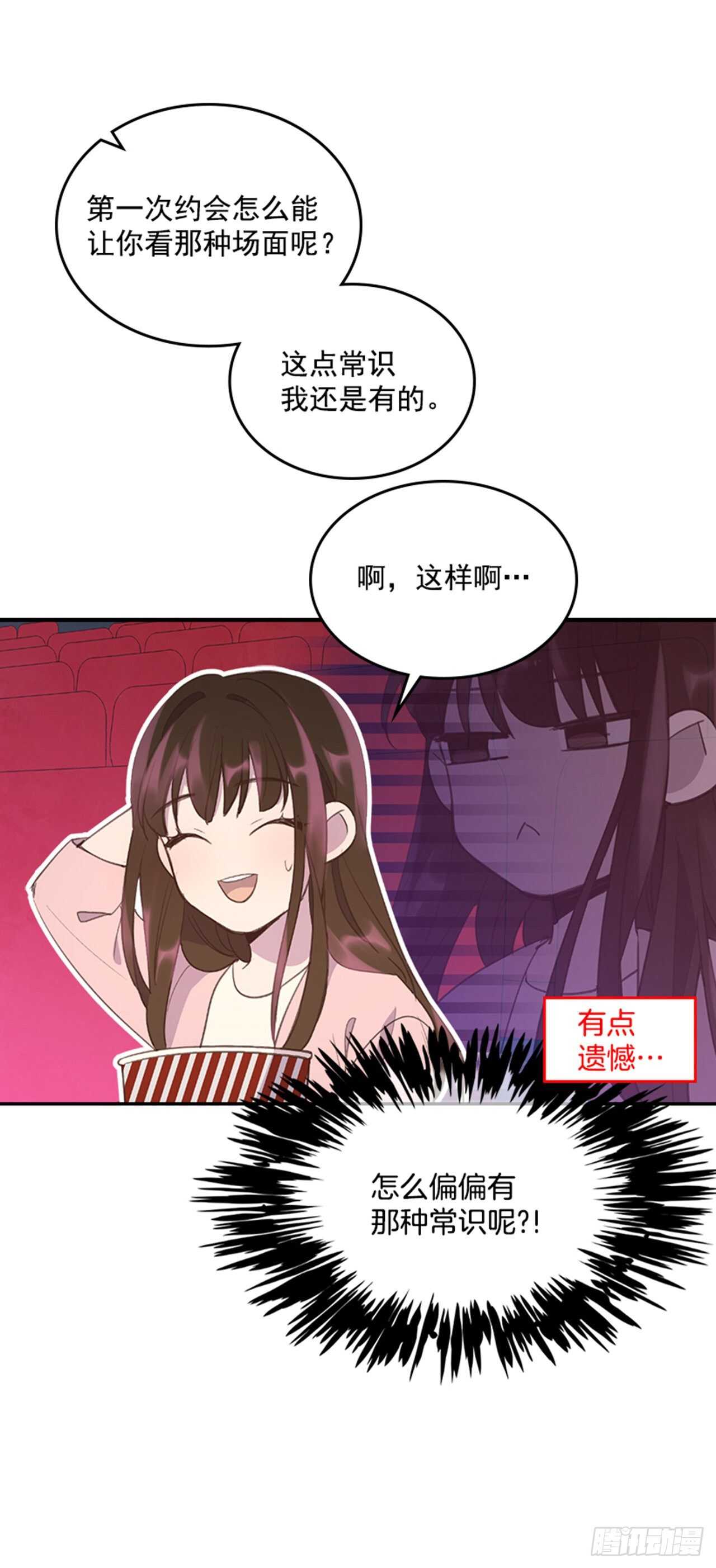 《搞定小叔子》44.第一次约会 第17页