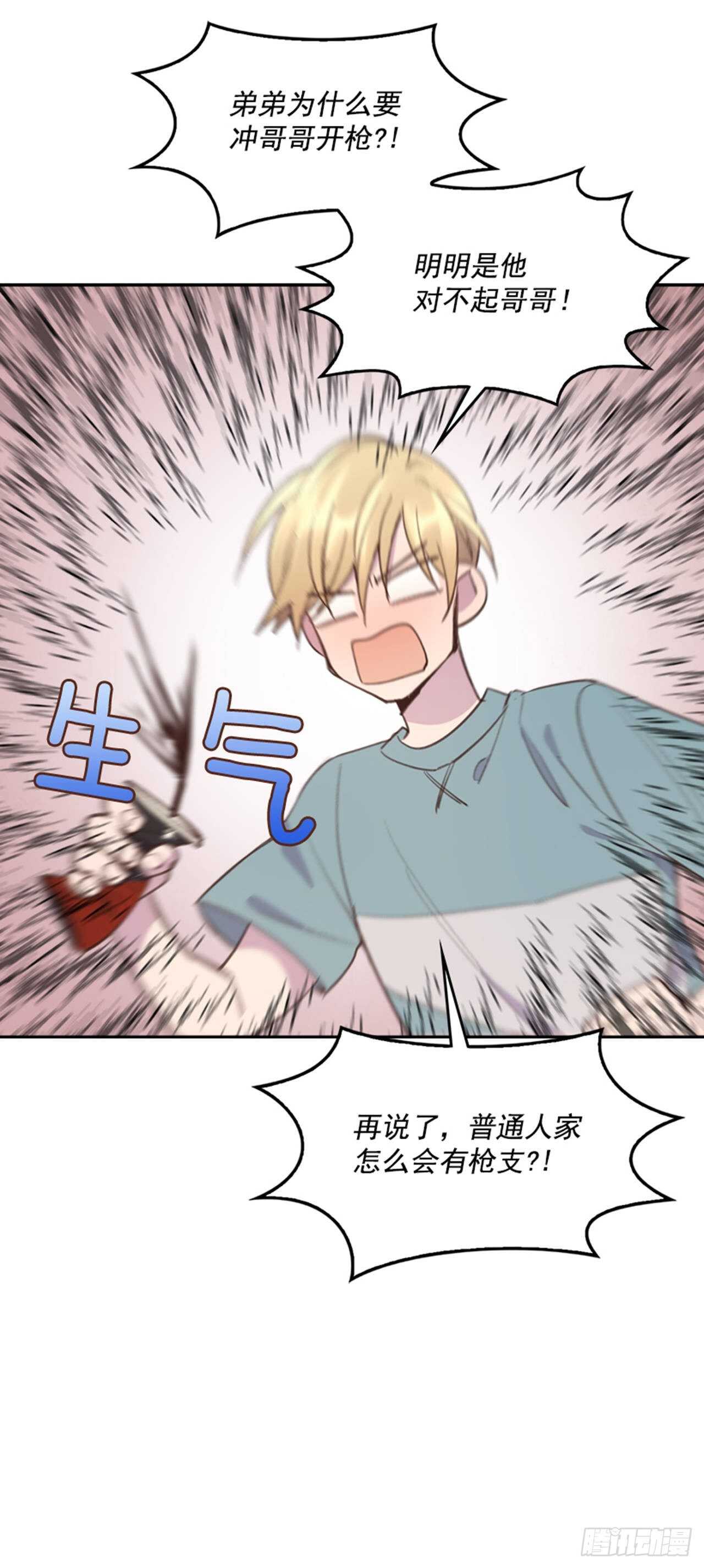 《搞定小叔子》44.第一次约会 第25页
