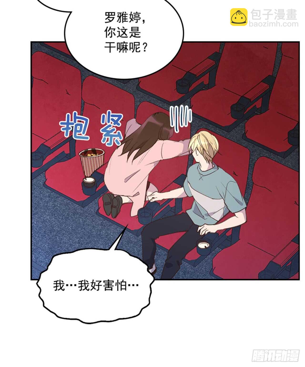 《搞定小叔子》44.第一次约会 第27页