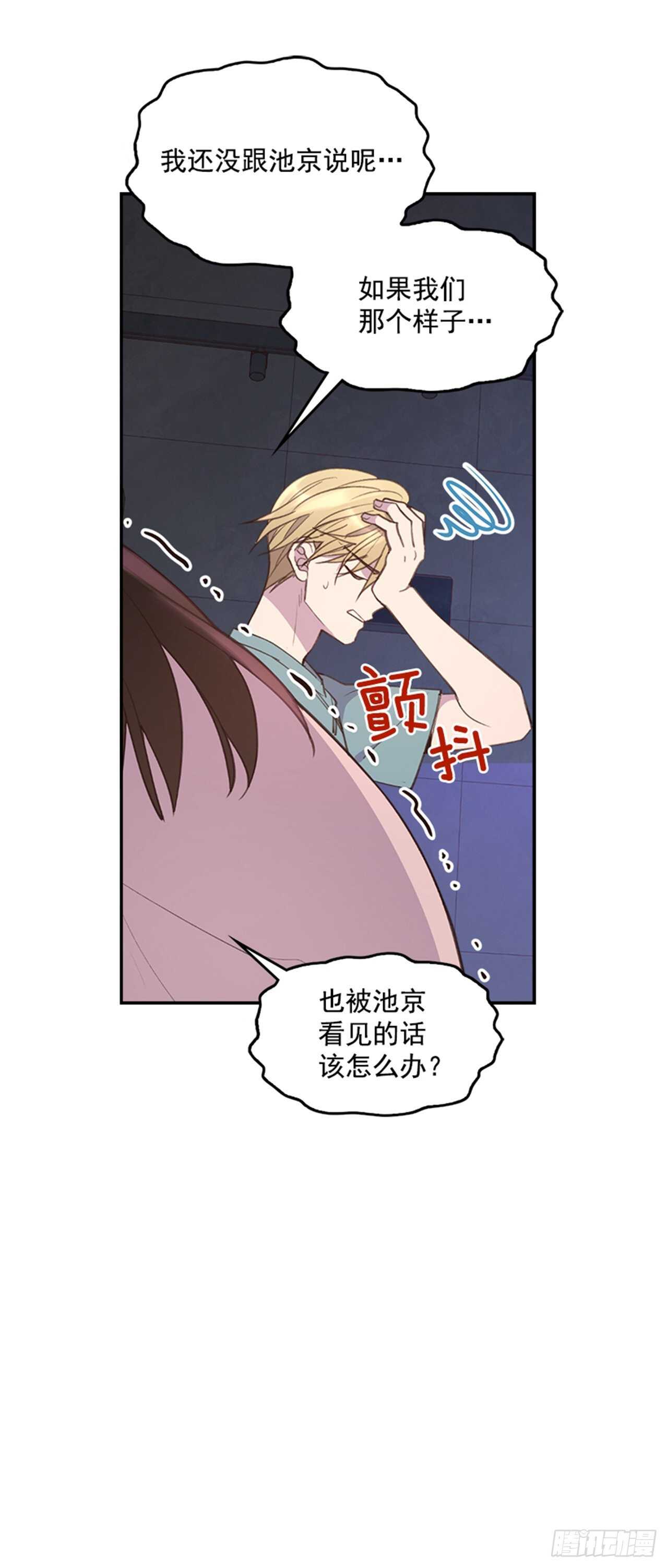 《搞定小叔子》44.第一次约会 第28页