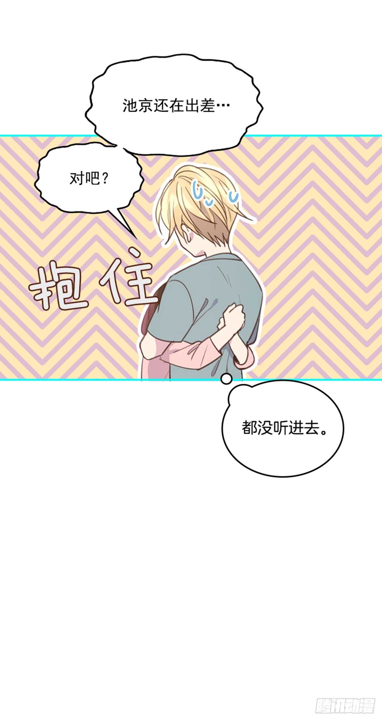 《搞定小叔子》44.第一次约会 第32页
