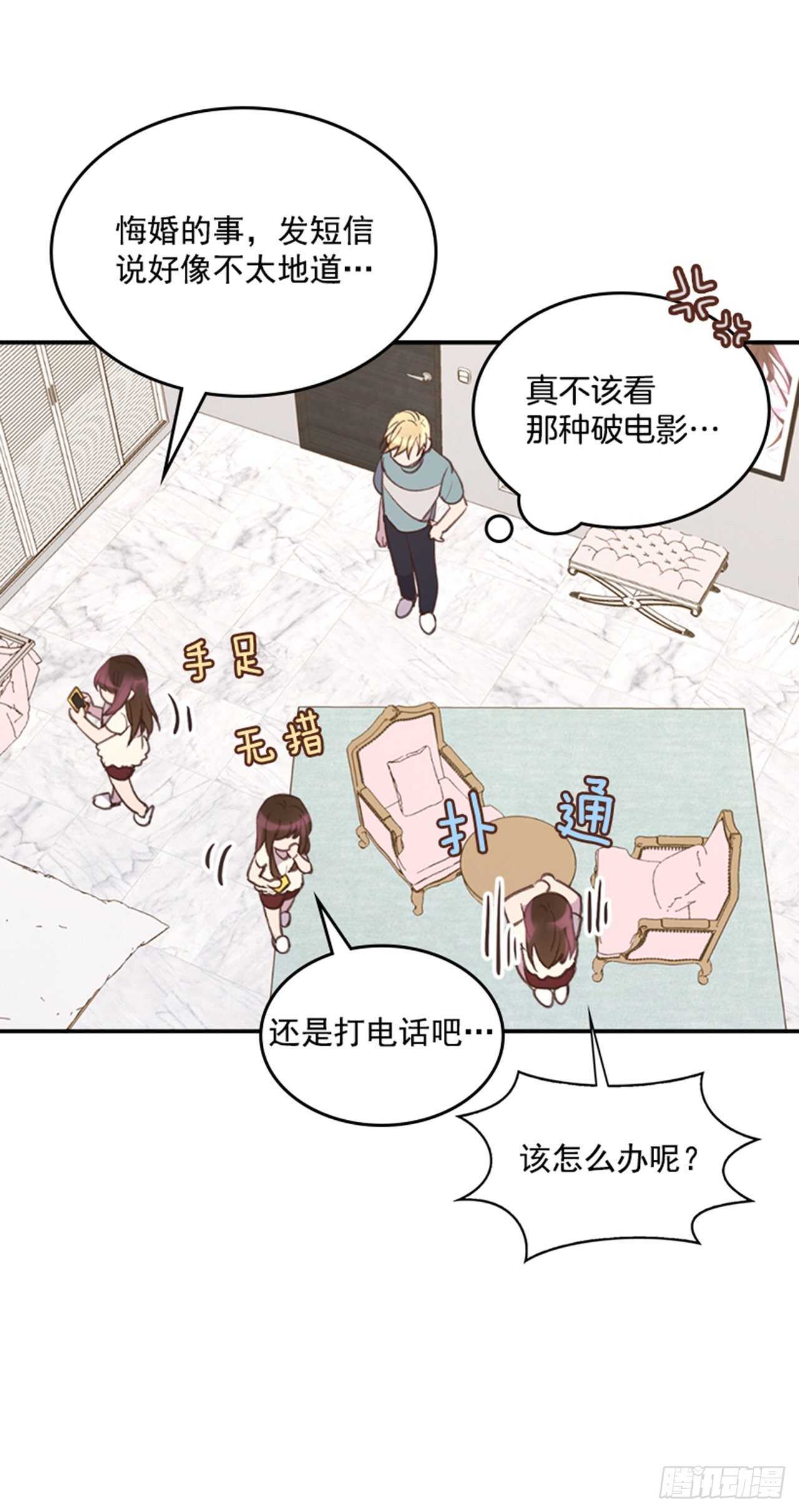 《搞定小叔子》44.第一次约会 第35页