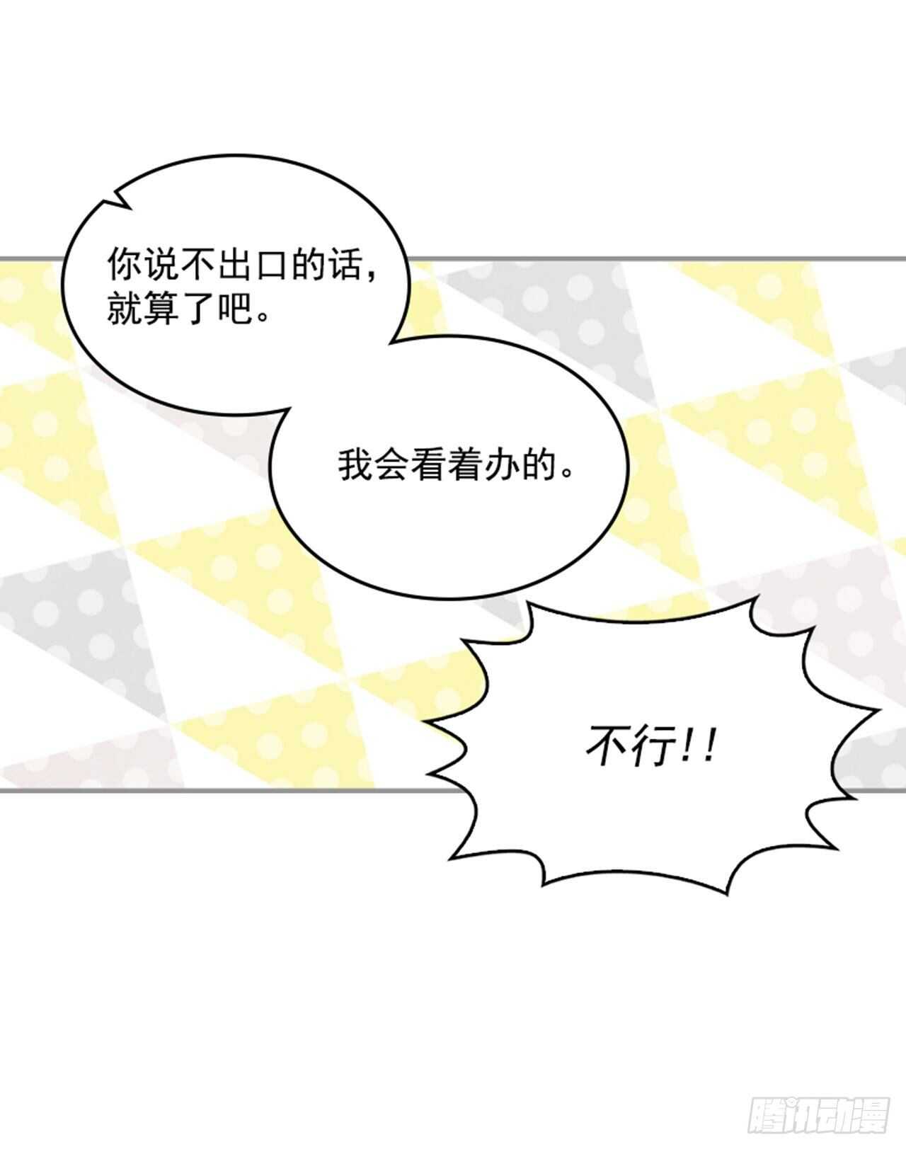 《搞定小叔子》44.第一次约会 第36页