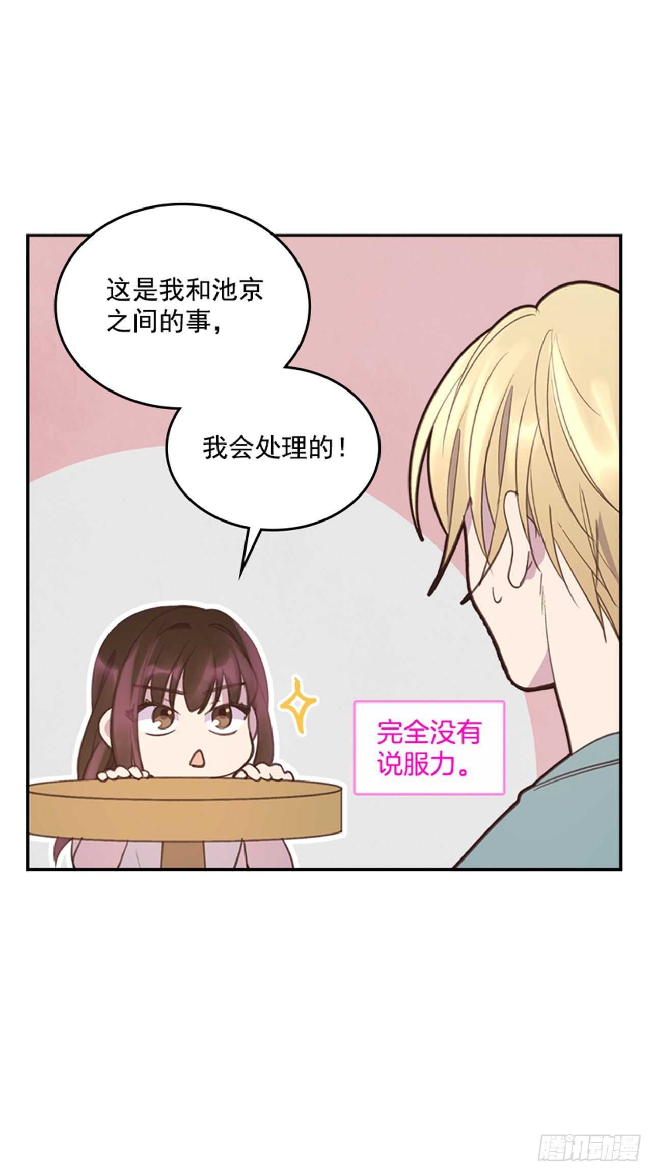 《搞定小叔子》44.第一次约会 第37页