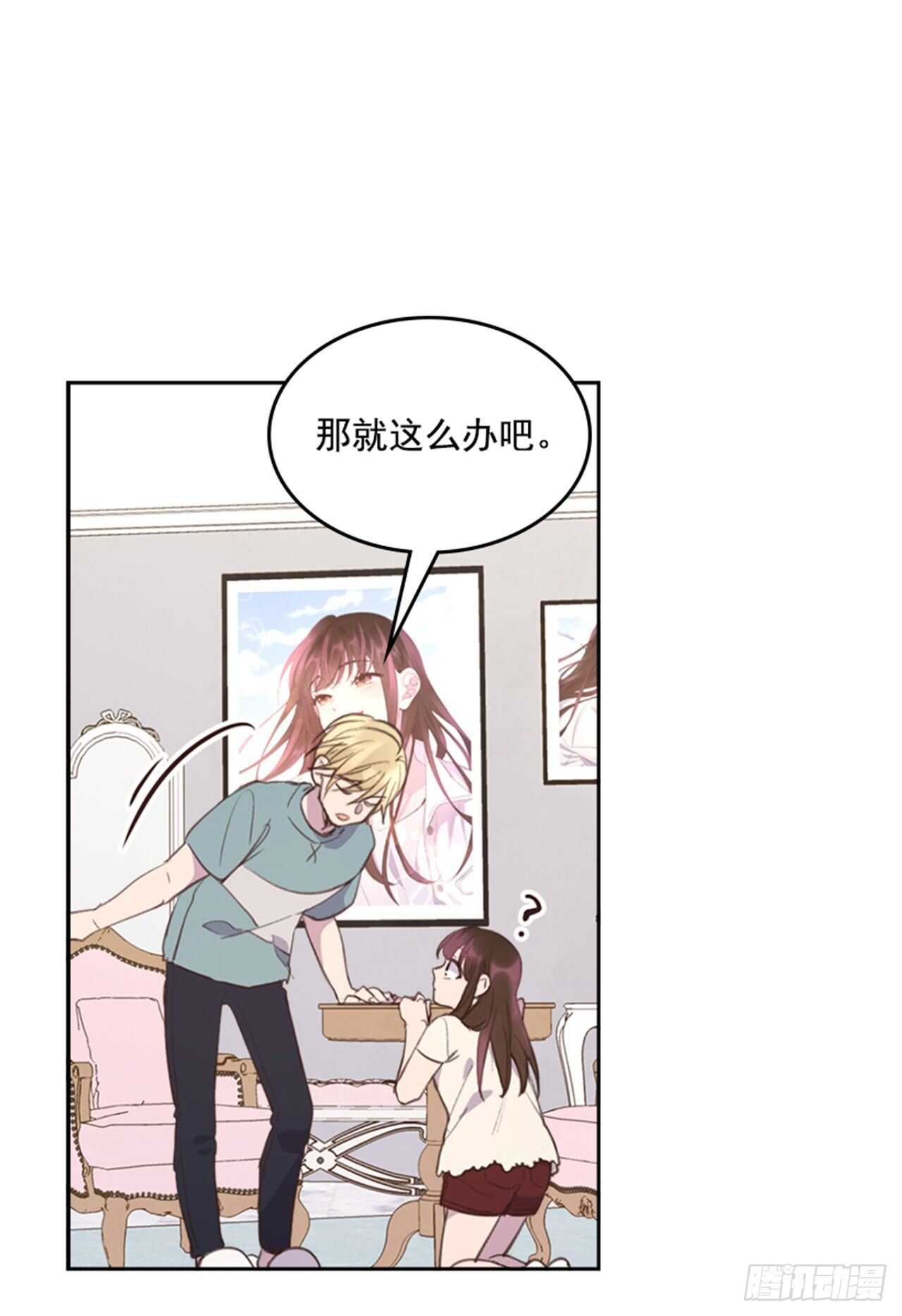《搞定小叔子》44.第一次约会 第38页