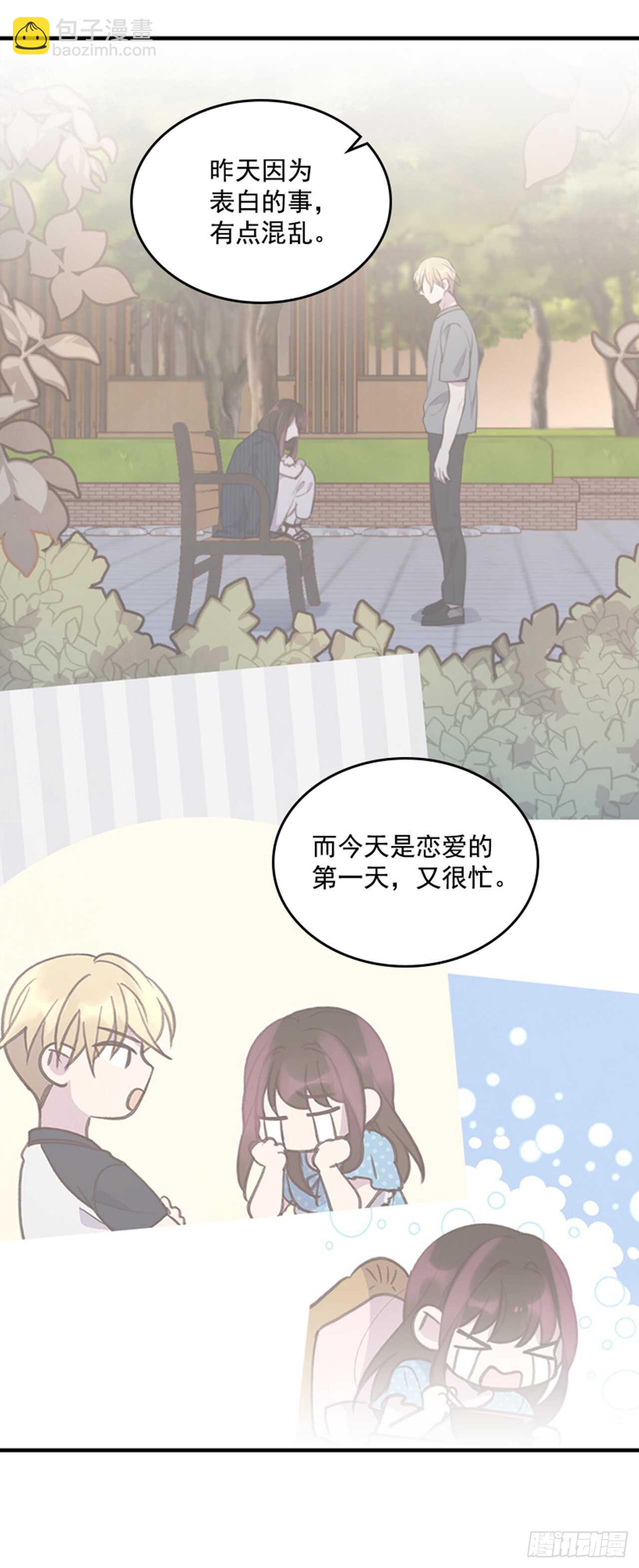 《搞定小叔子》44.第一次约会 第39页