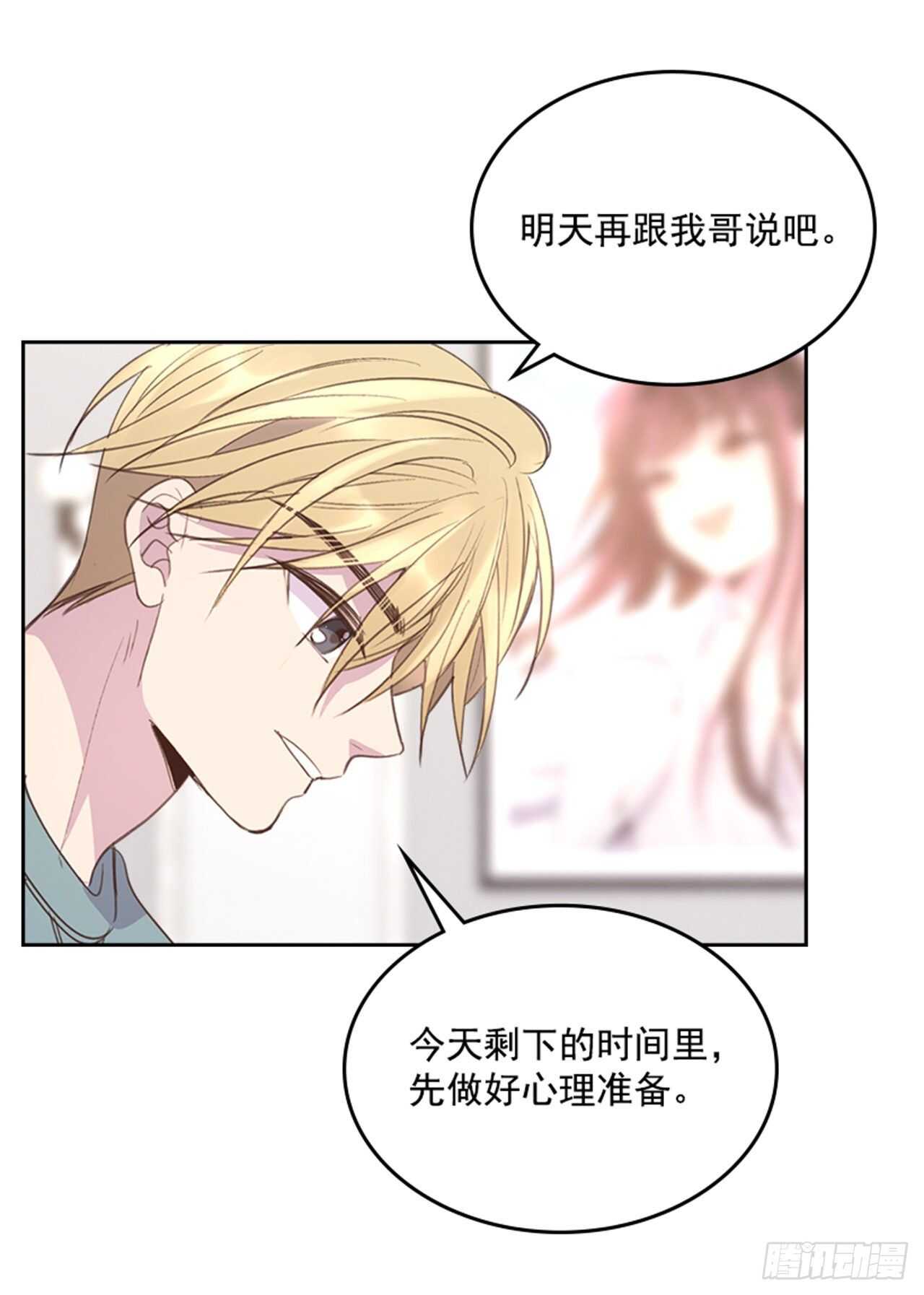 《搞定小叔子》44.第一次约会 第40页