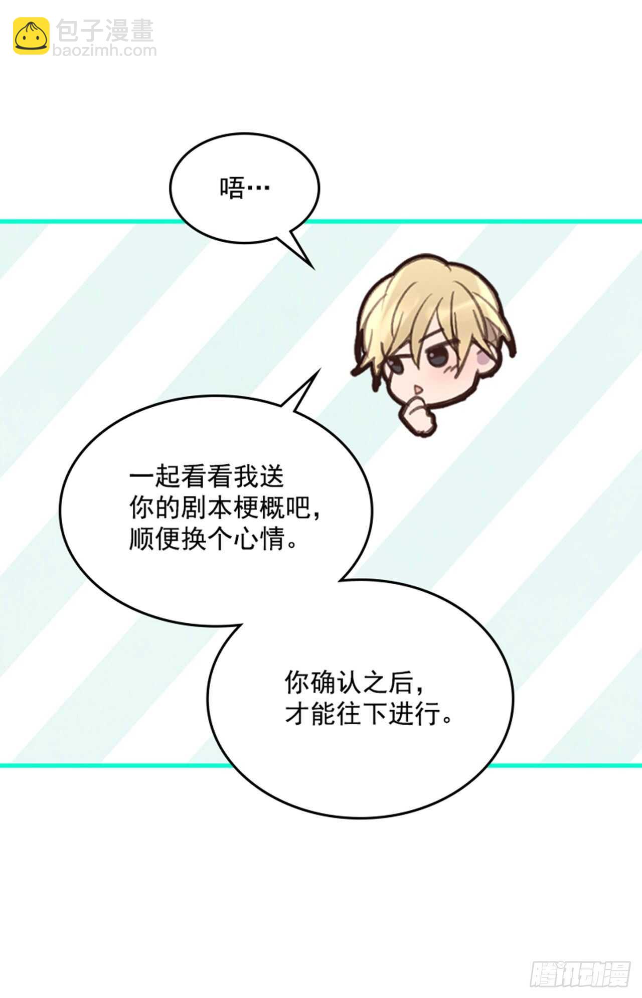 《搞定小叔子》44.第一次约会 第44页