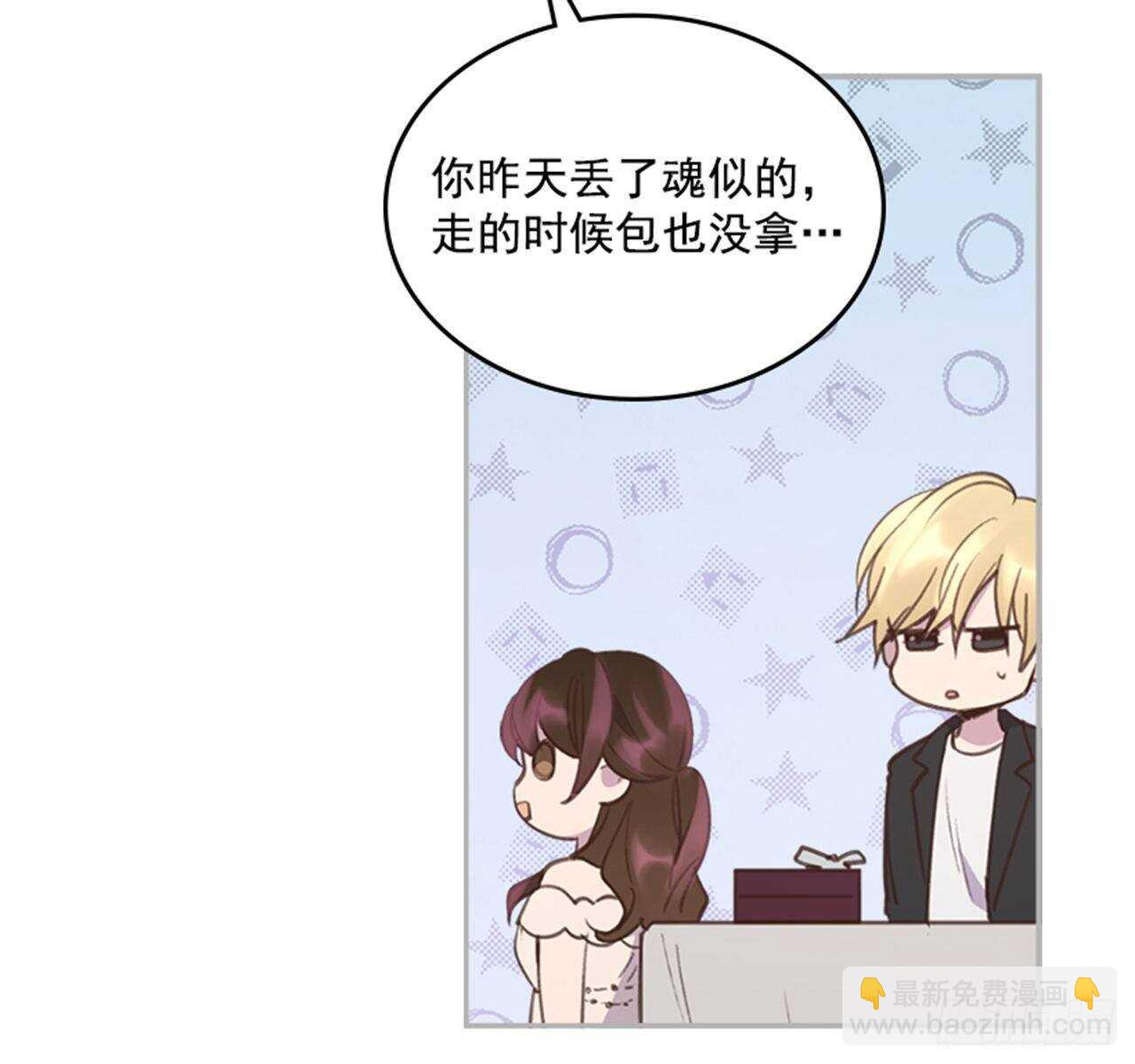 《搞定小叔子》44.第一次约会 第49页
