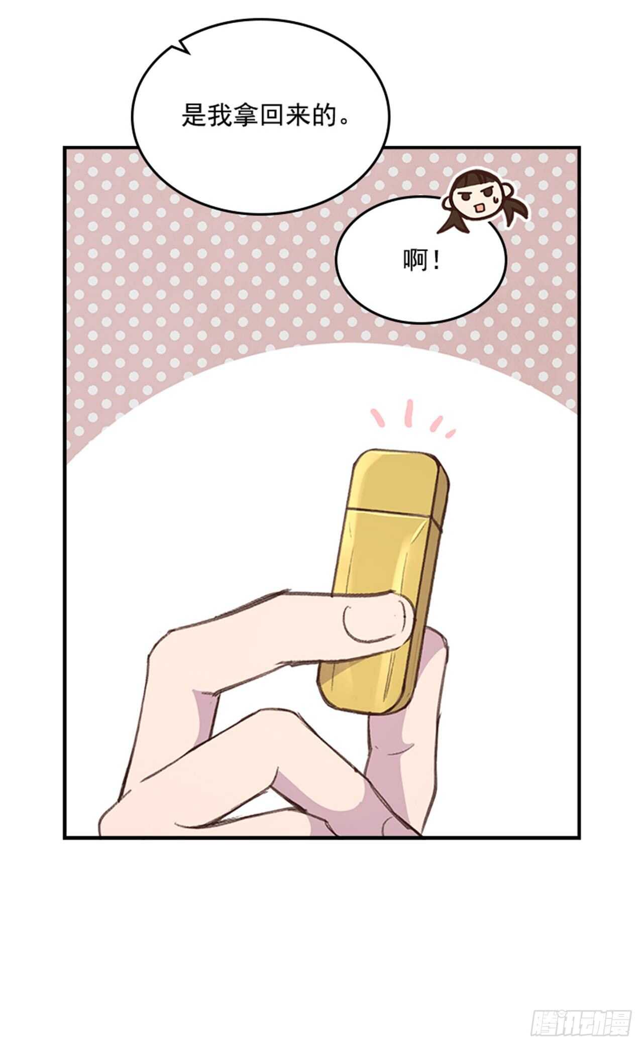 《搞定小叔子》44.第一次约会 第50页