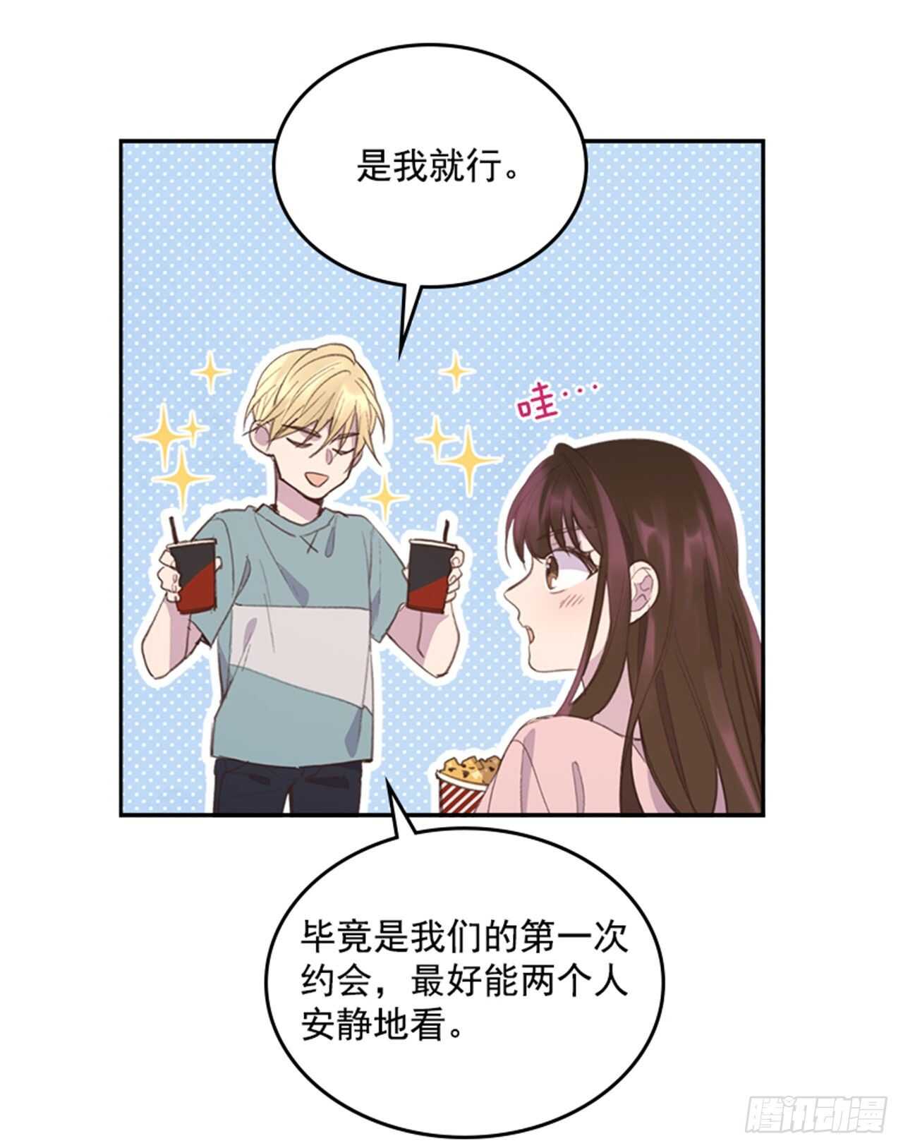 《搞定小叔子》44.第一次约会 第7页