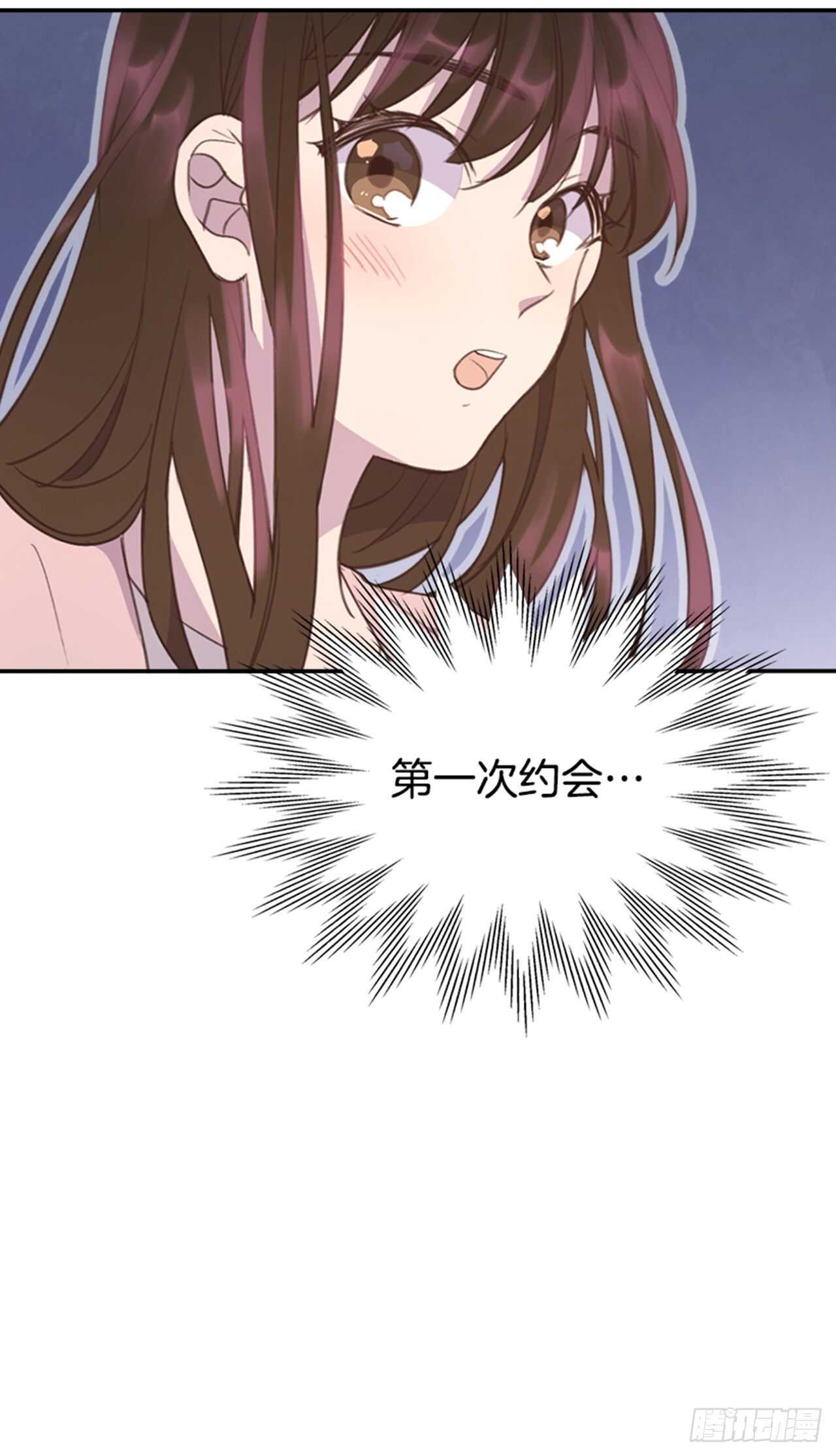 《搞定小叔子》44.第一次约会 第8页
