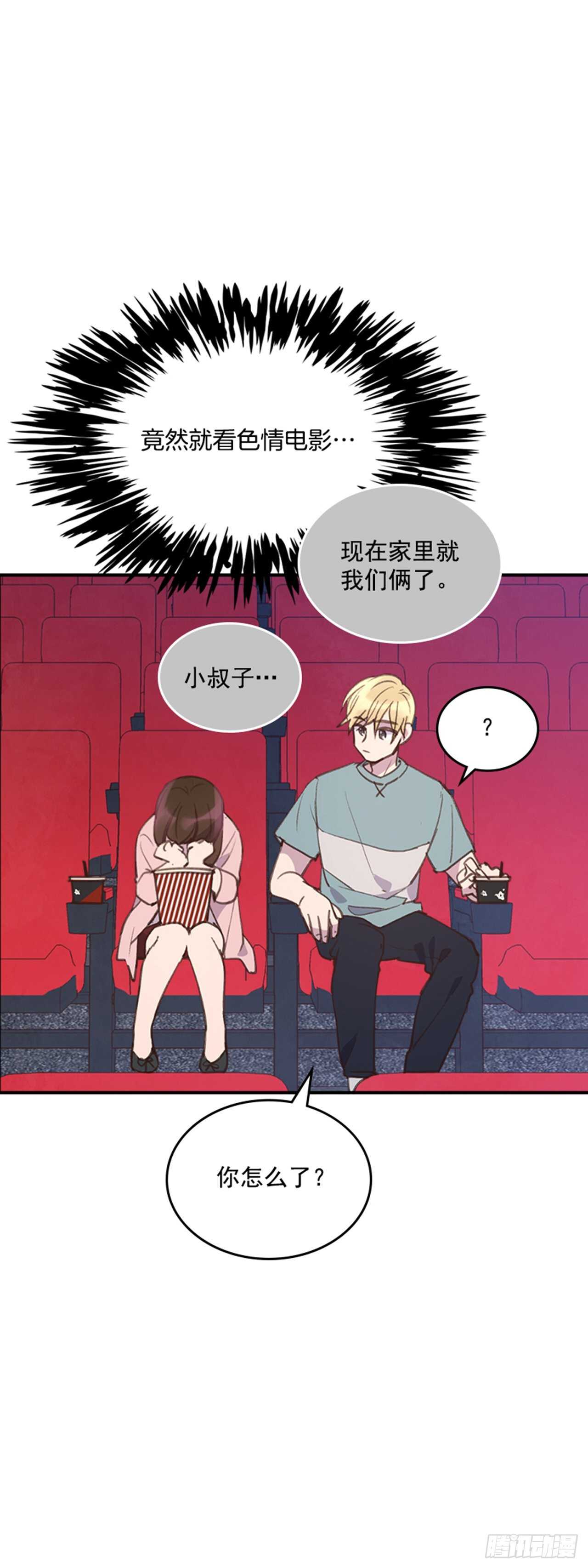 《搞定小叔子》44.第一次约会 第9页