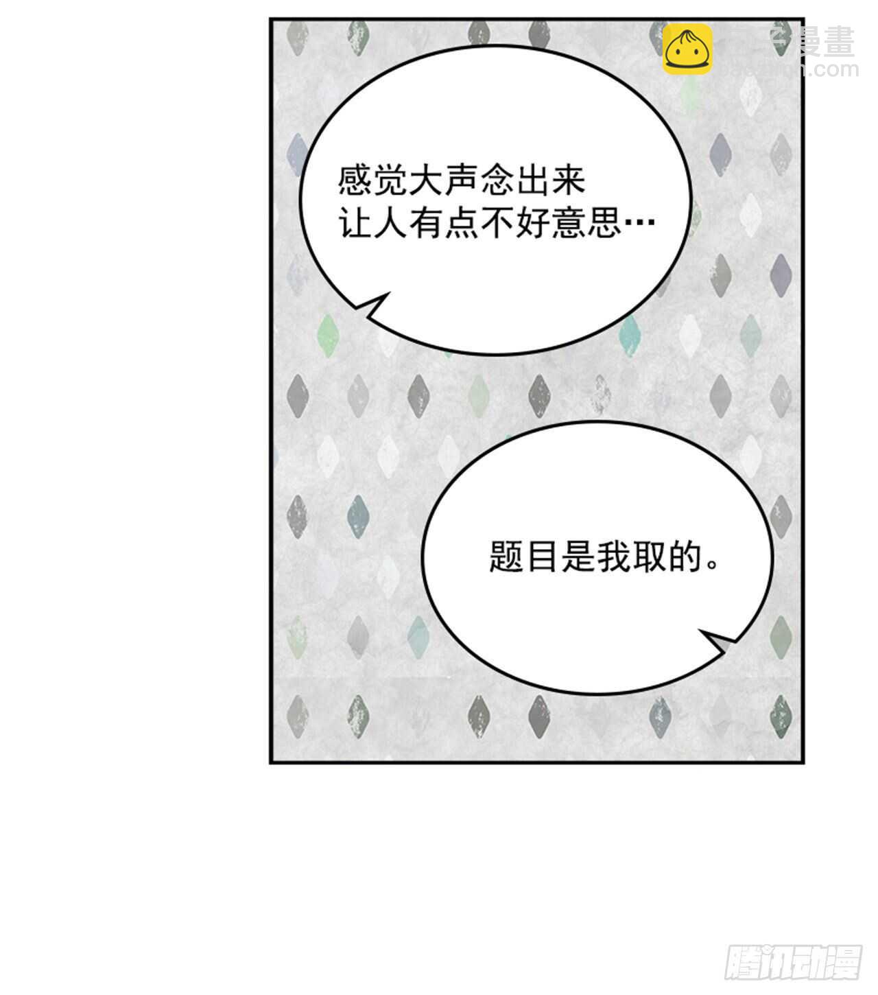 《搞定小叔子》45.你怎么可以这样？ 第10页