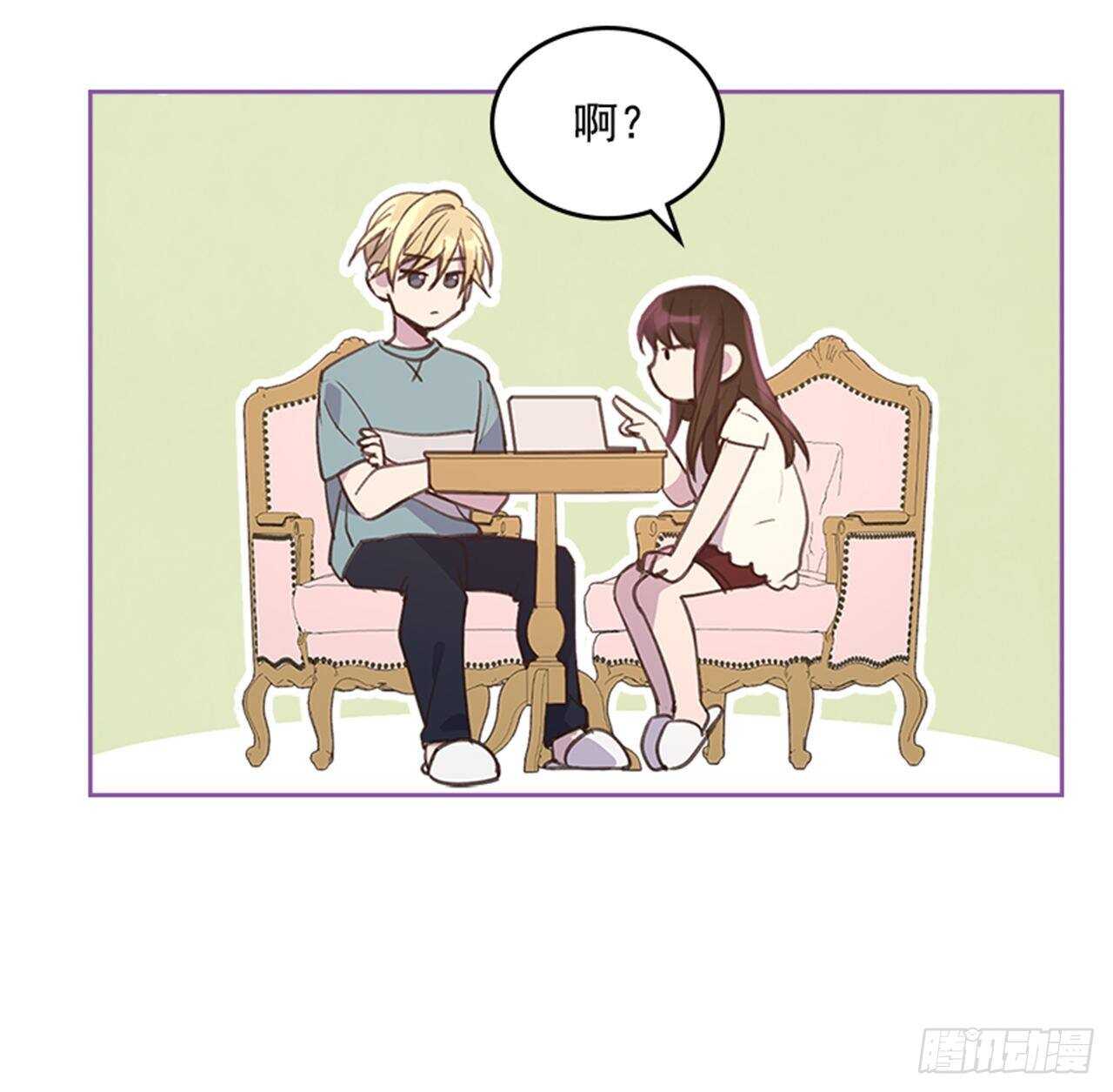 《搞定小叔子》45.你怎么可以这样？ 第12页