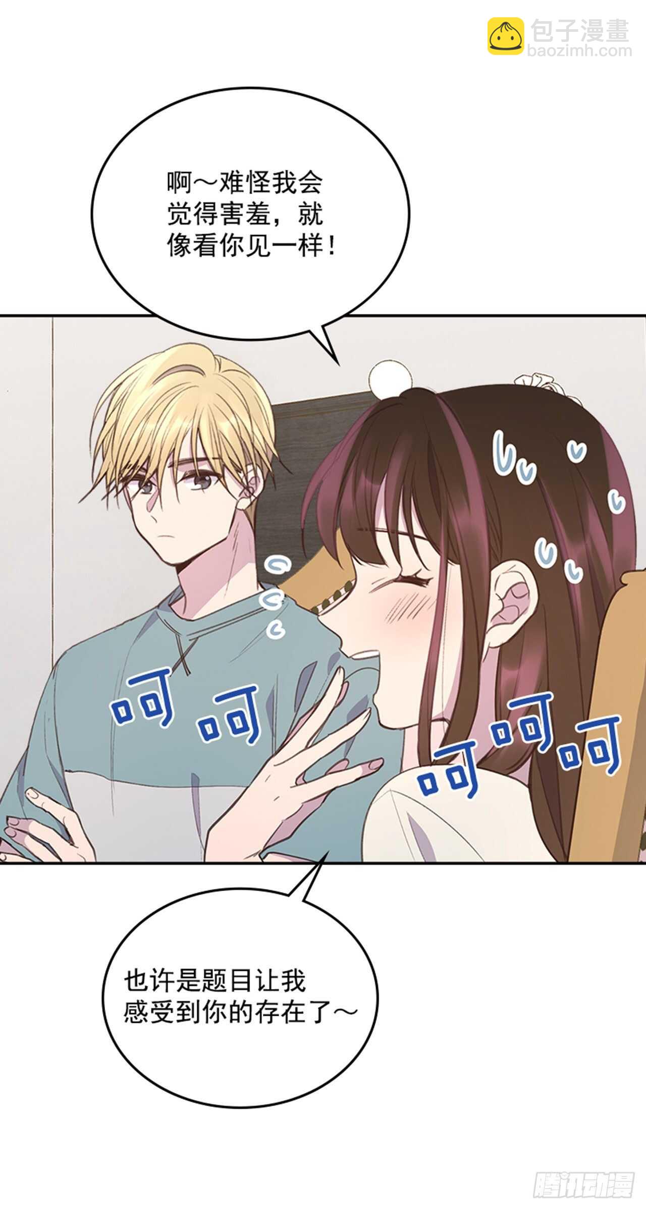 《搞定小叔子》45.你怎么可以这样？ 第13页