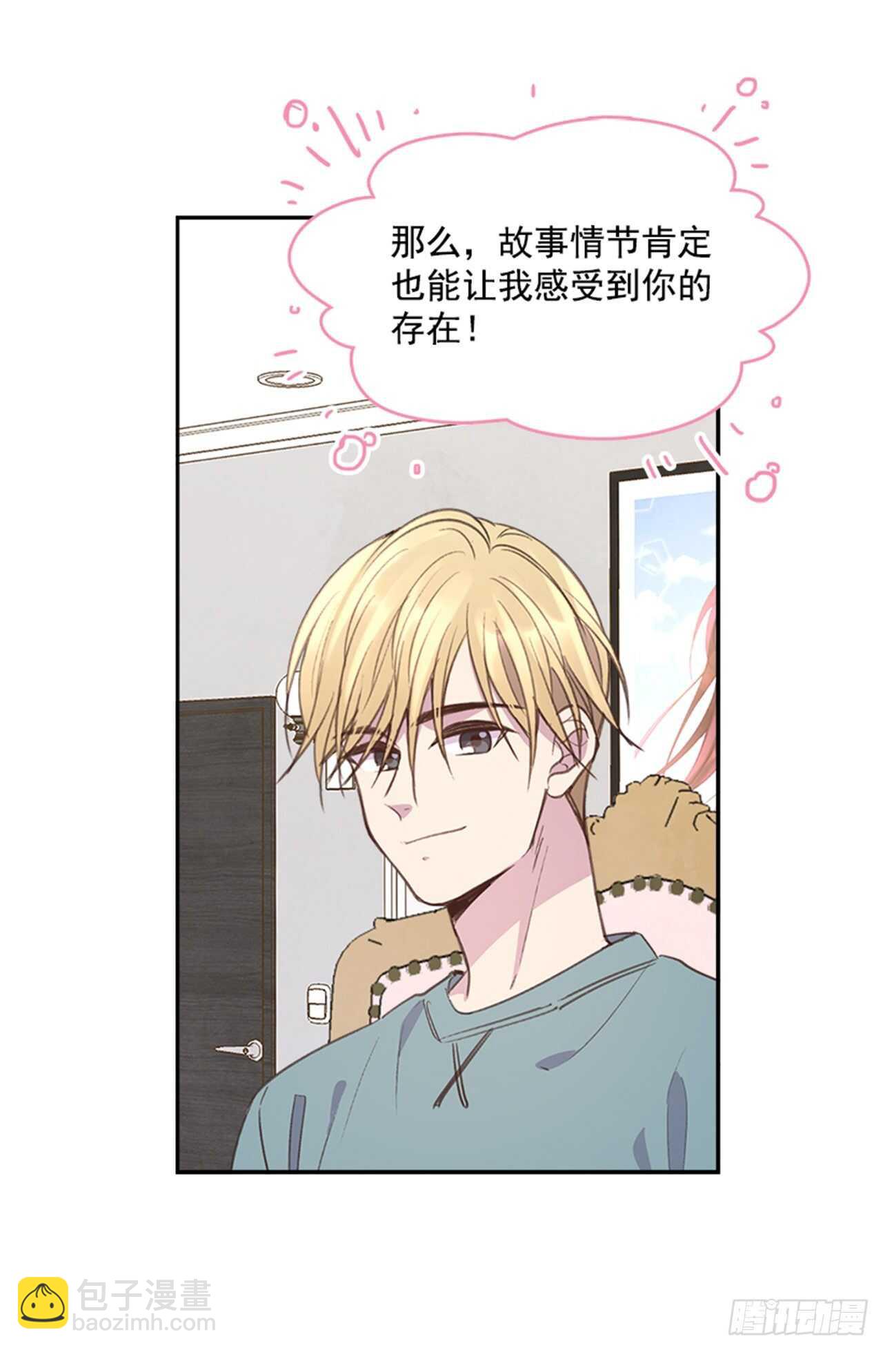 《搞定小叔子》45.你怎么可以这样？ 第15页