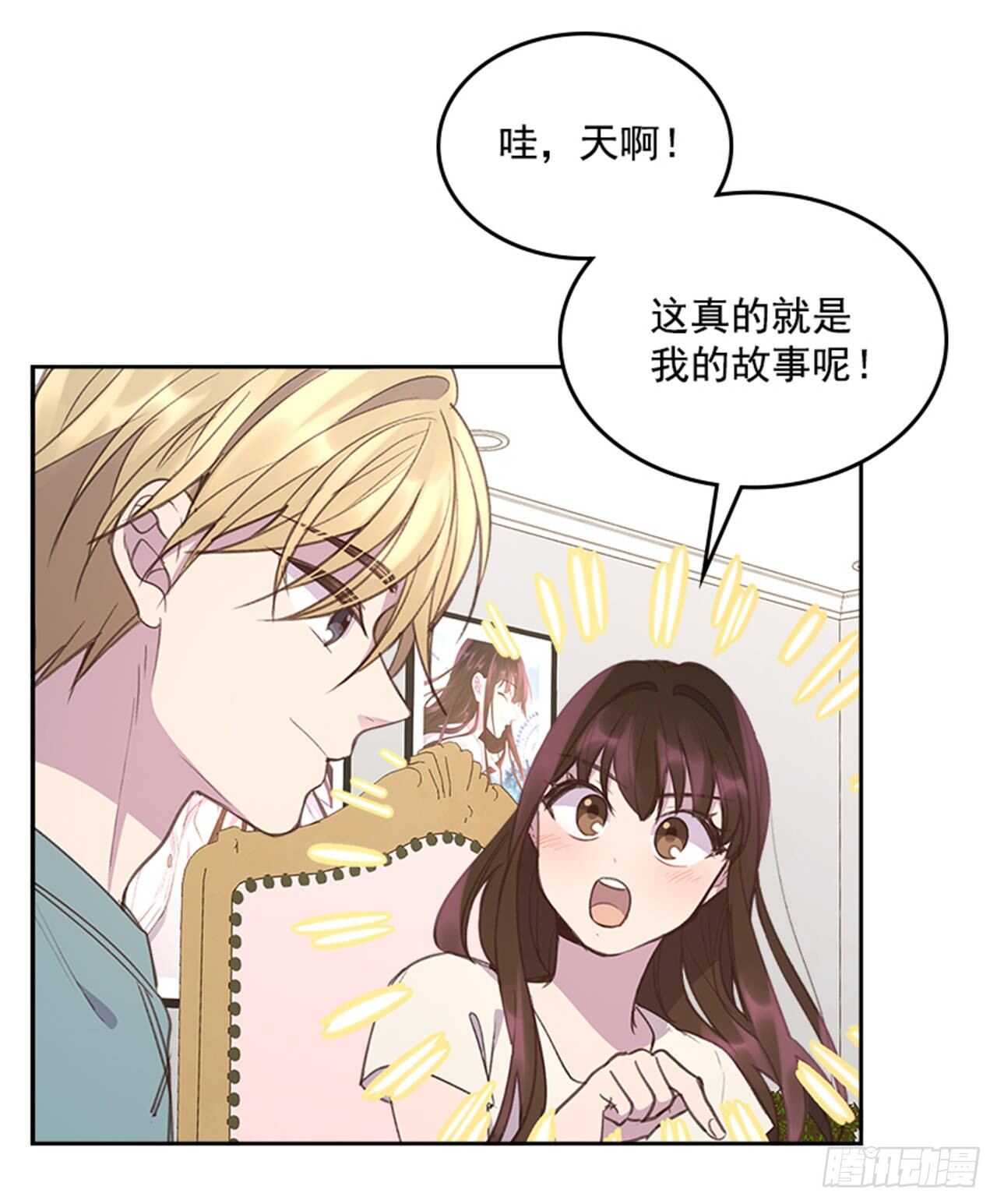 《搞定小叔子》45.你怎么可以这样？ 第18页