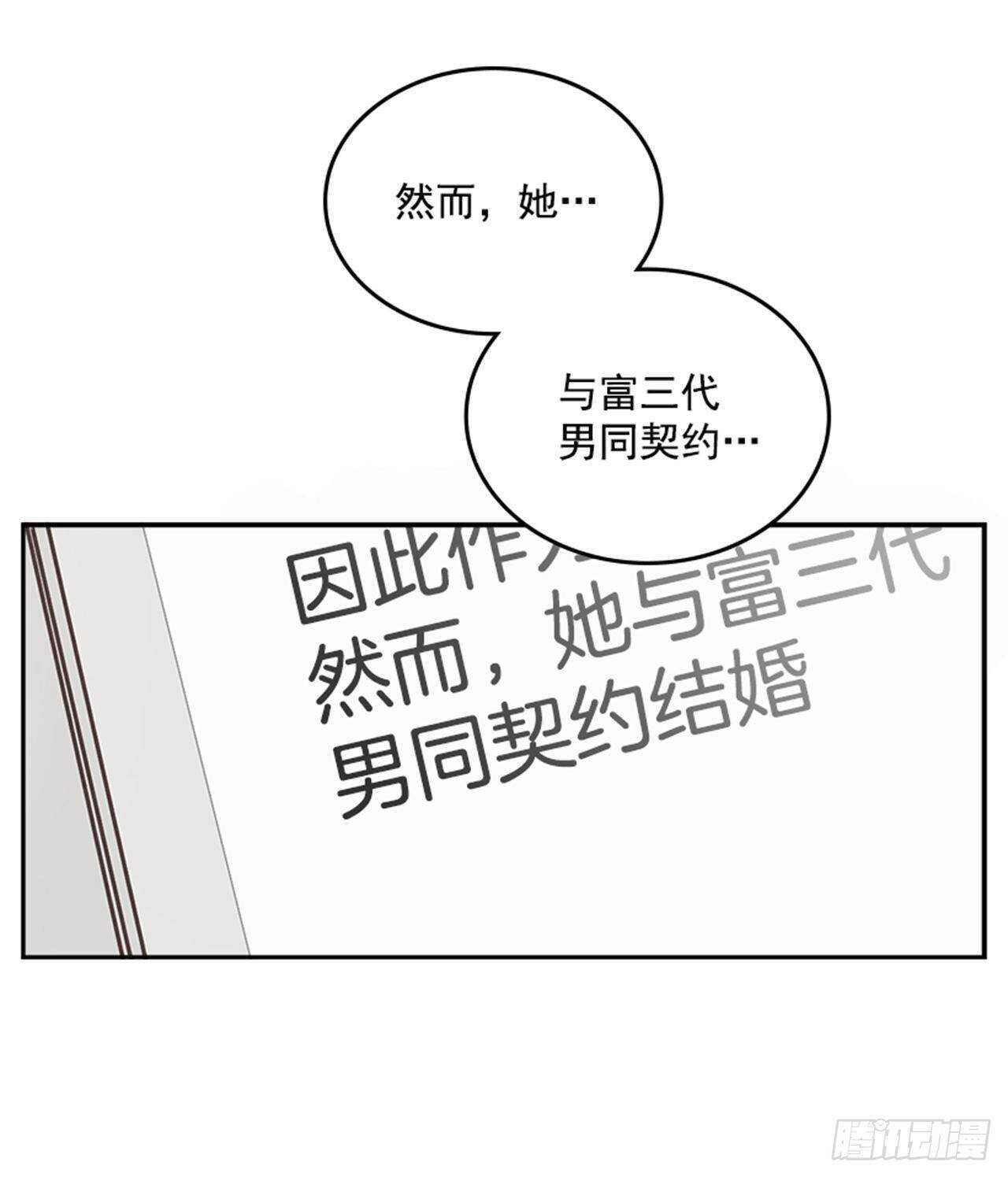 《搞定小叔子》45.你怎么可以这样？ 第20页