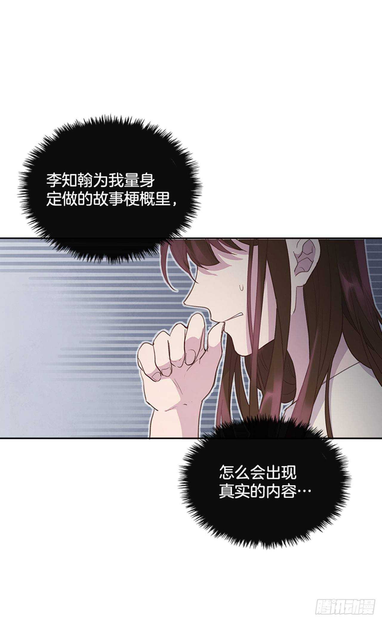 《搞定小叔子》45.你怎么可以这样？ 第23页