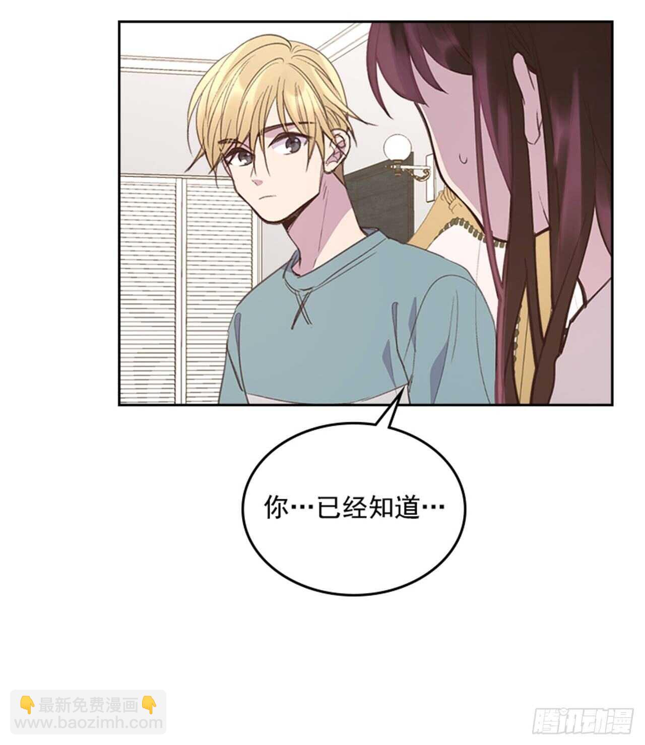 《搞定小叔子》45.你怎么可以这样？ 第25页