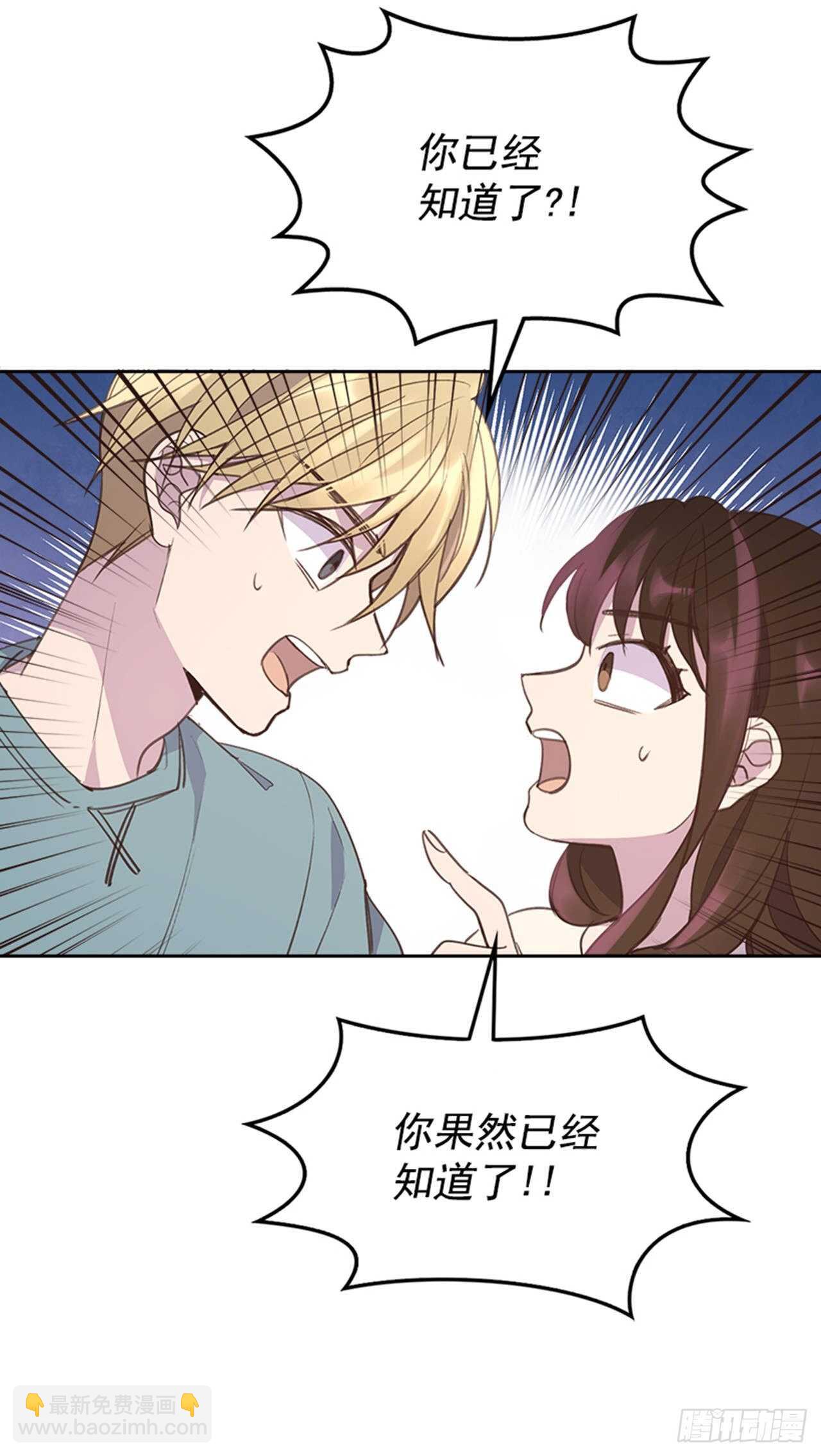 《搞定小叔子》45.你怎么可以这样？ 第29页