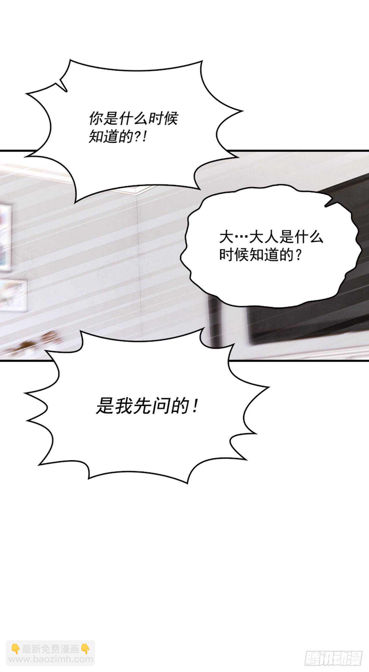 《搞定小叔子》45.你怎么可以这样？ 第30页
