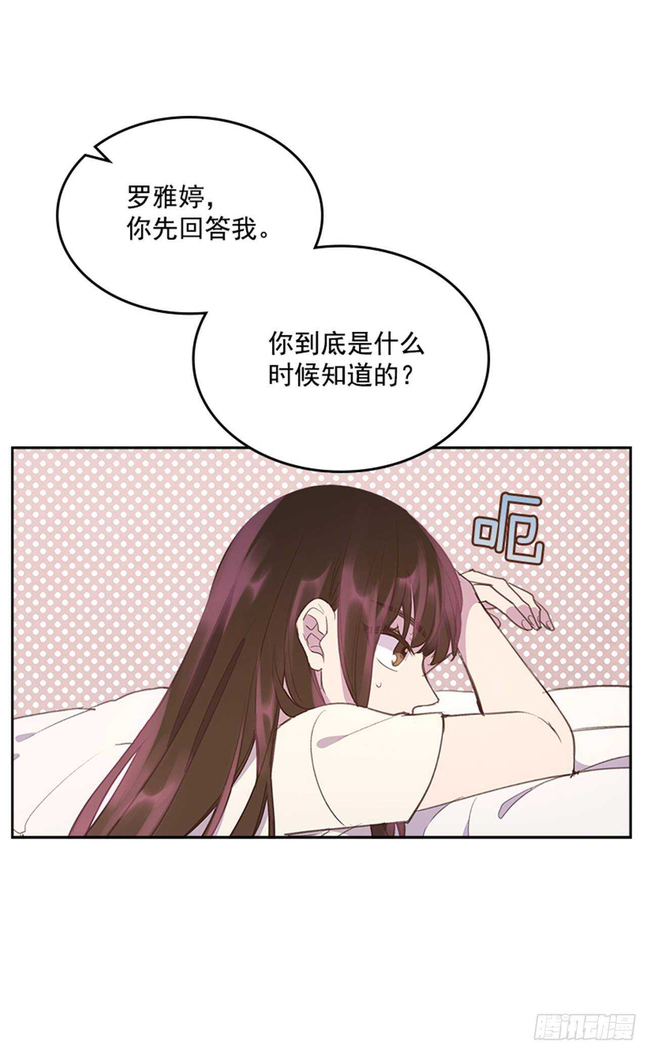 《搞定小叔子》45.你怎么可以这样？ 第33页
