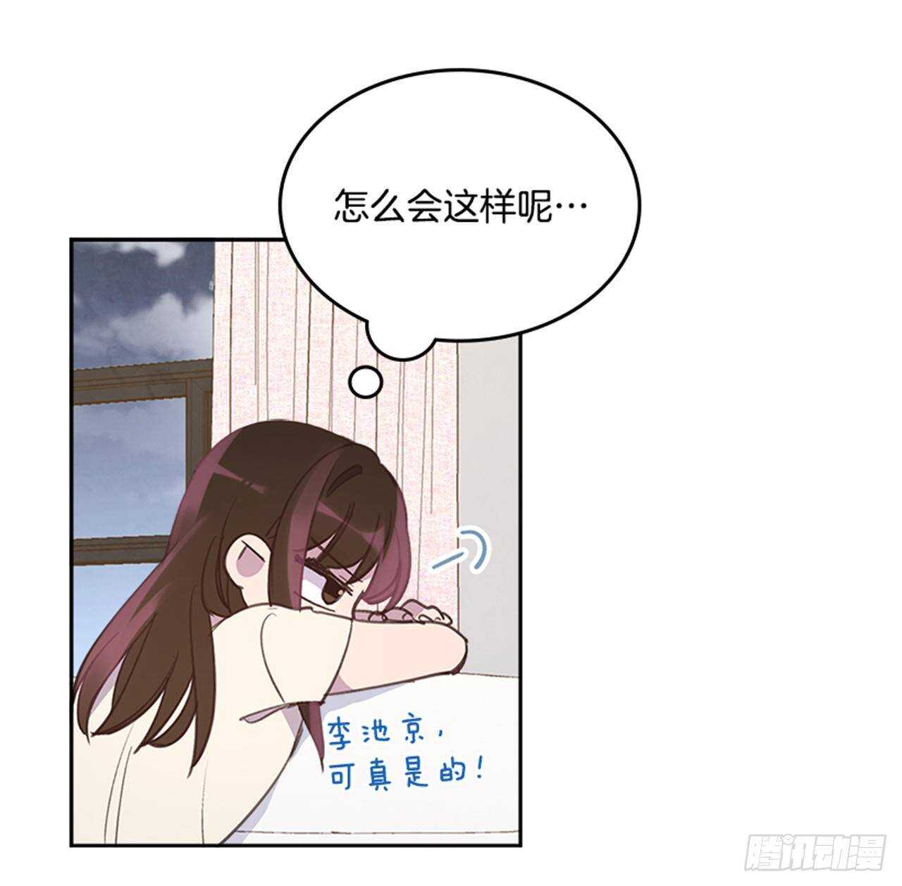《搞定小叔子》45.你怎么可以这样？ 第36页
