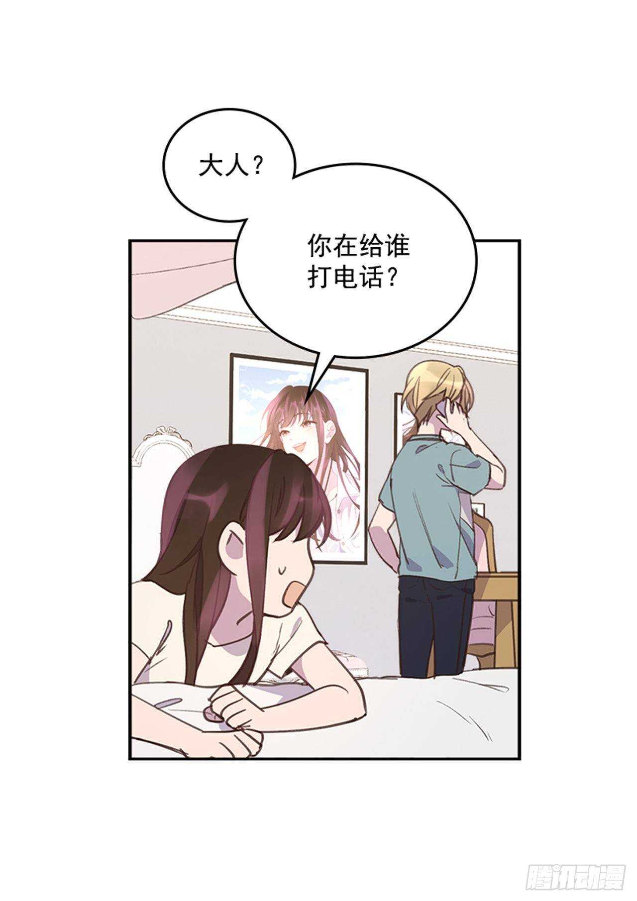 《搞定小叔子》45.你怎么可以这样？ 第38页
