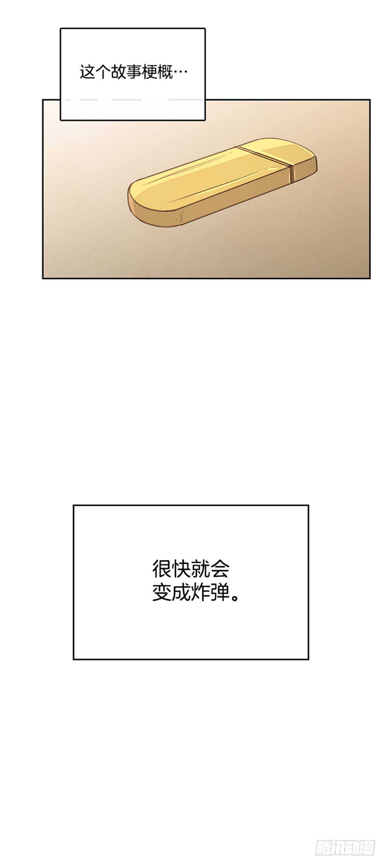 《搞定小叔子》45.你怎么可以这样？ 第3页