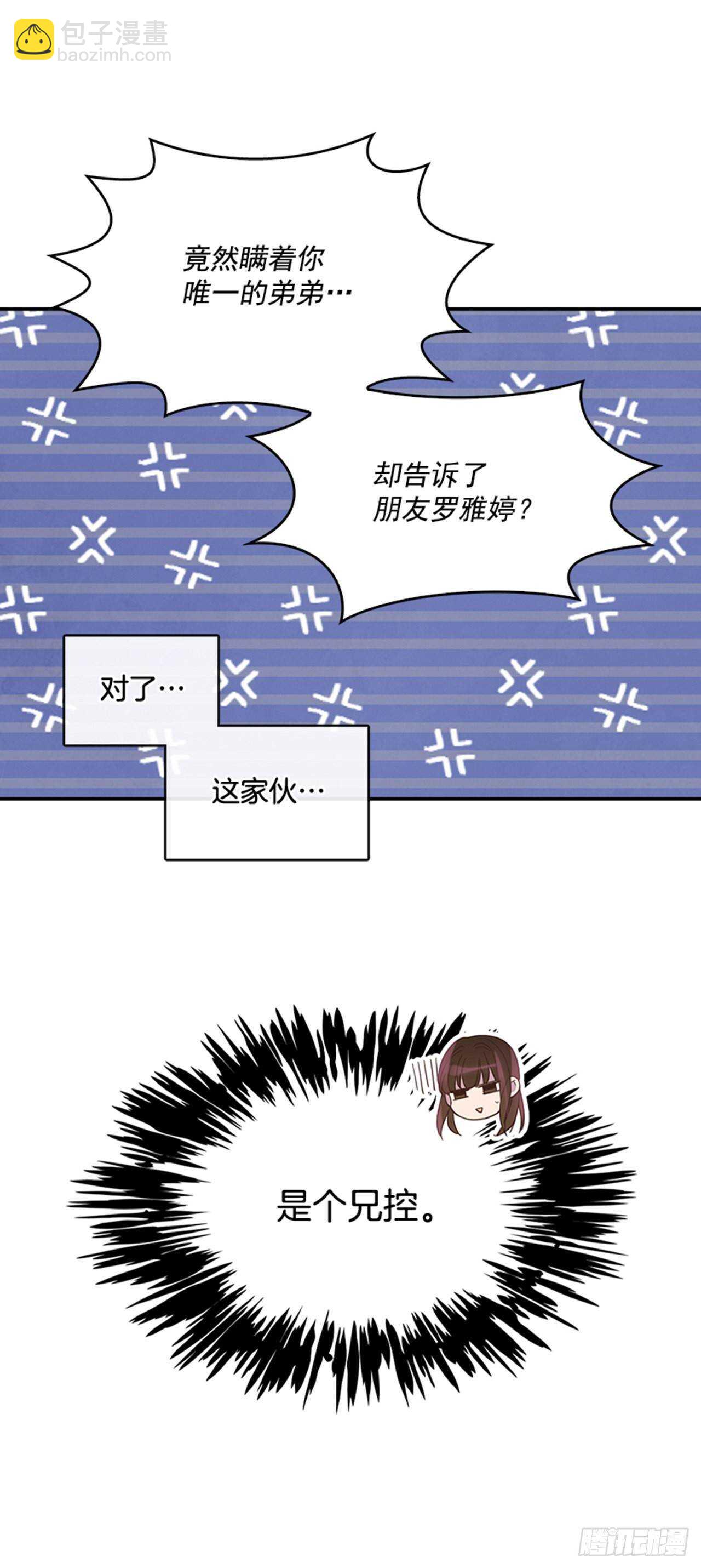 《搞定小叔子》45.你怎么可以这样？ 第40页