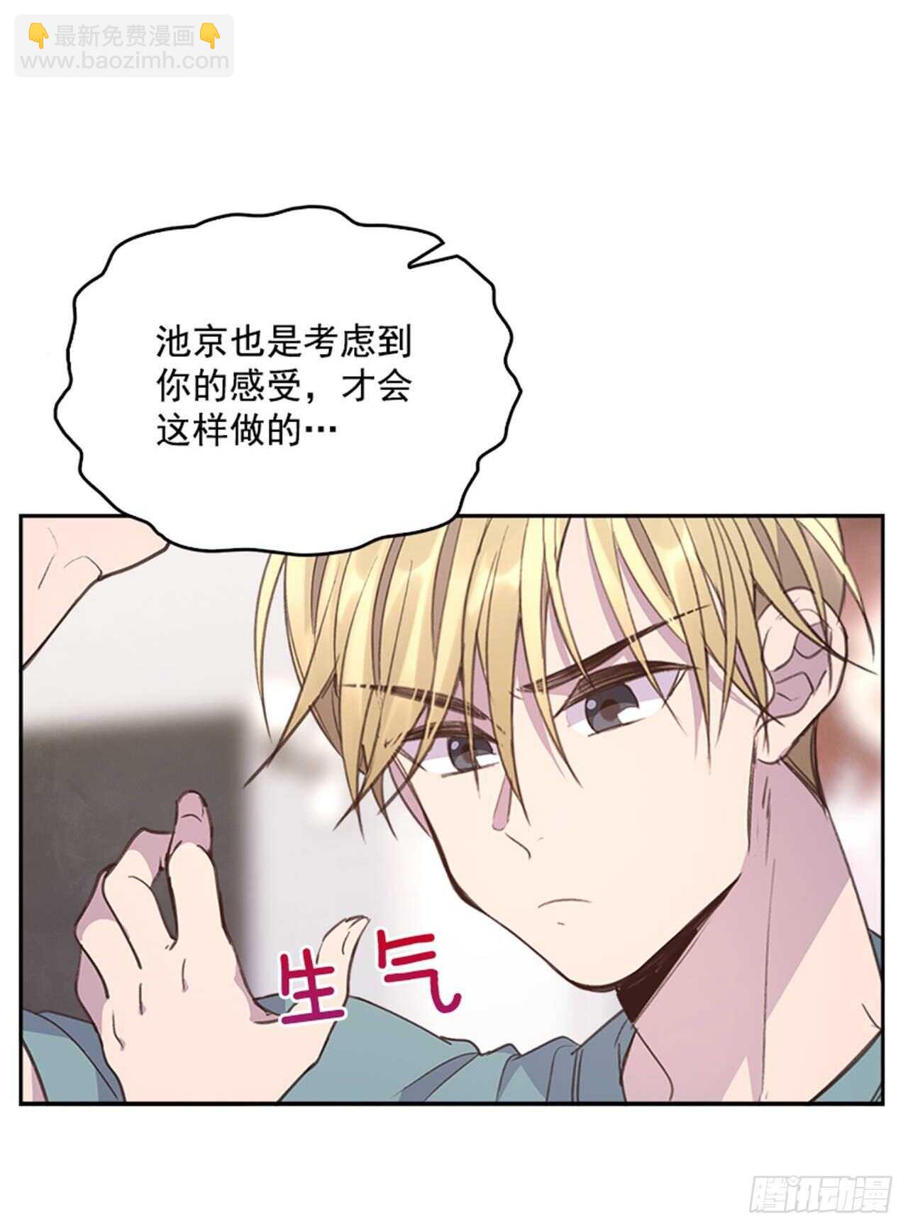 《搞定小叔子》45.你怎么可以这样？ 第44页