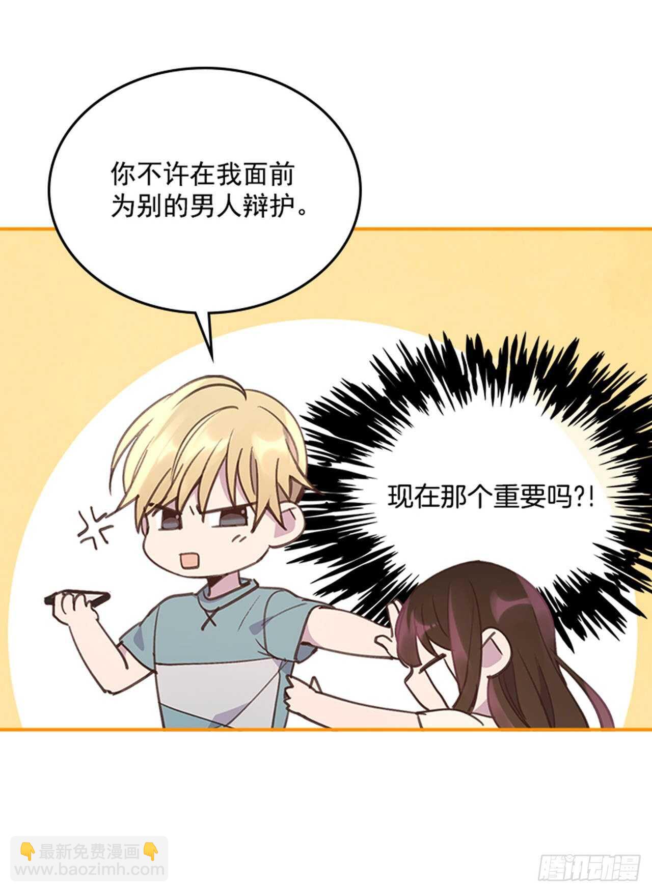 《搞定小叔子》45.你怎么可以这样？ 第45页