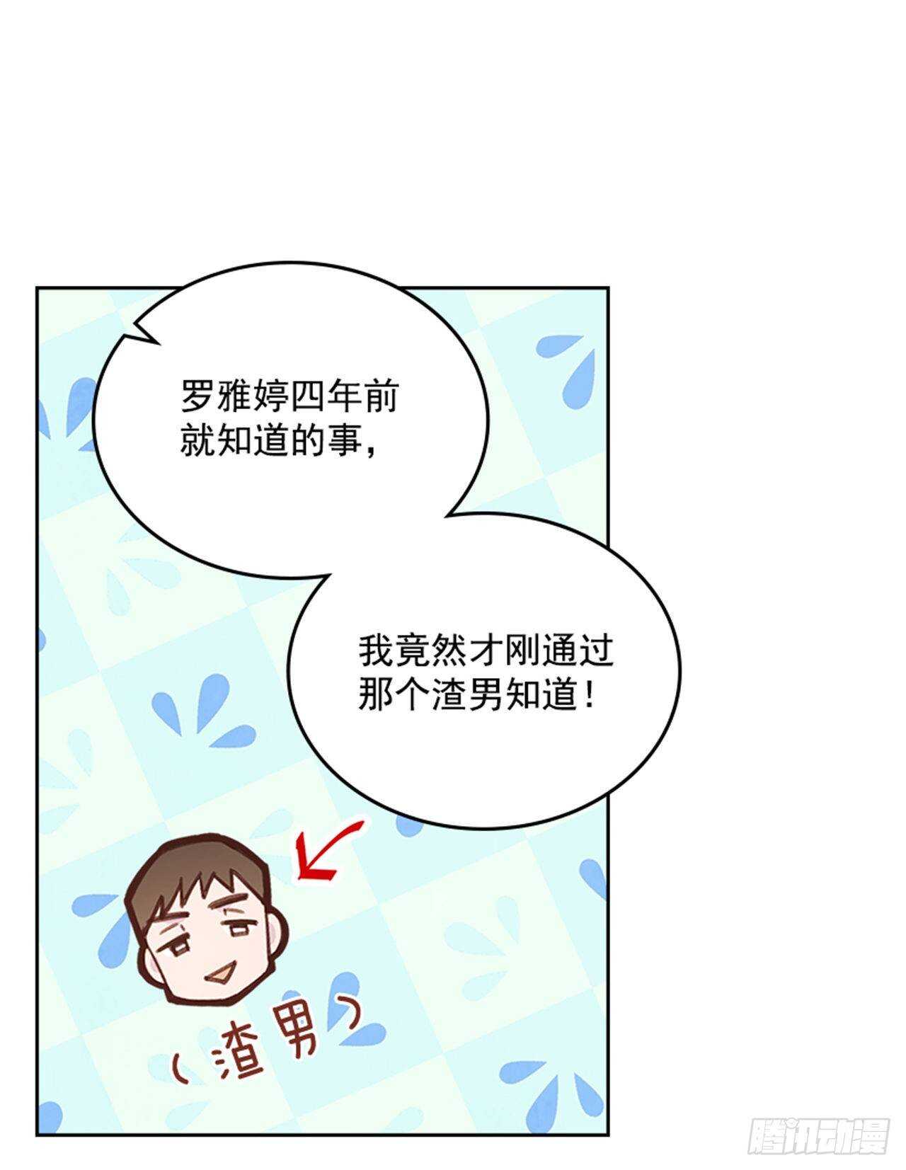 《搞定小叔子》45.你怎么可以这样？ 第46页