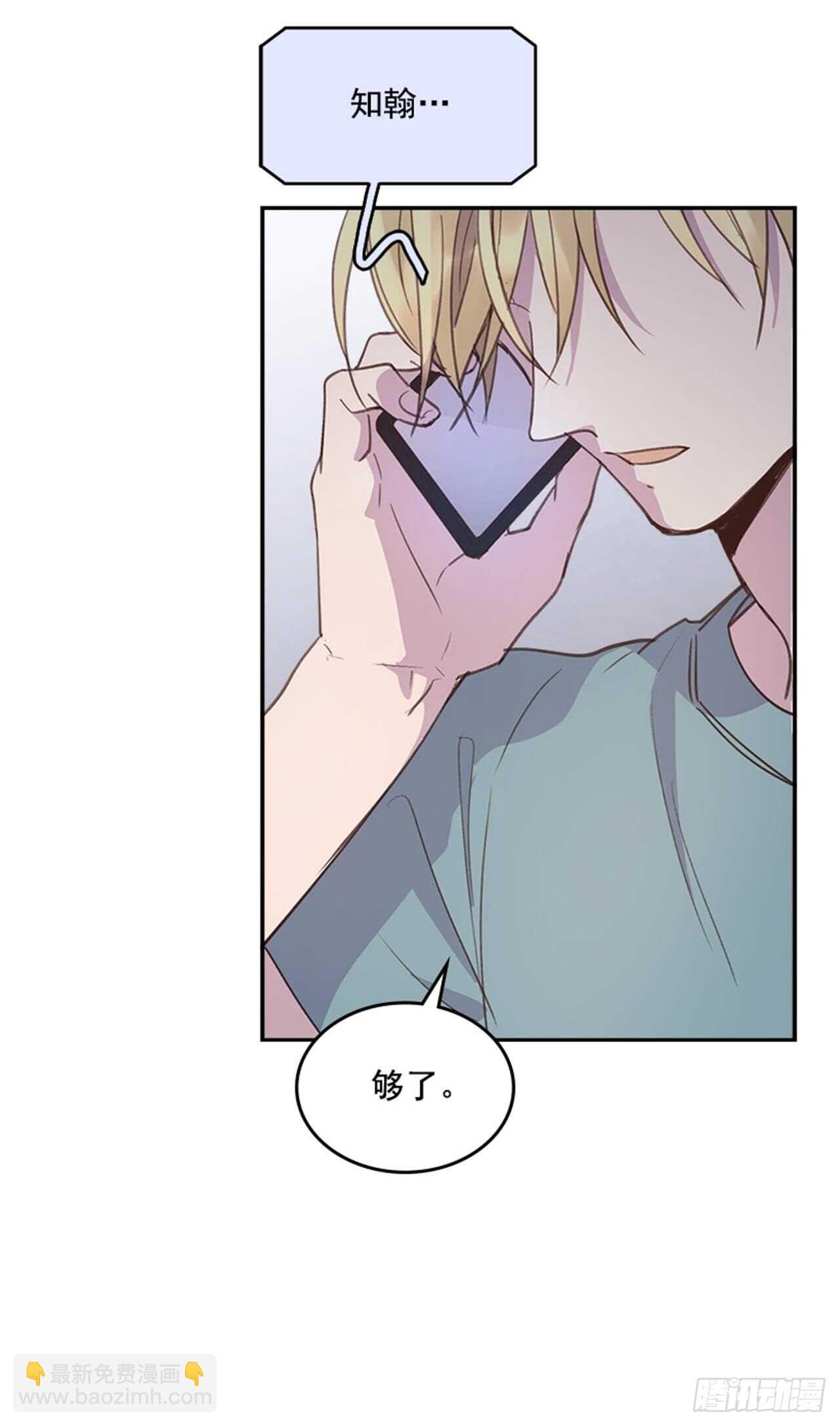 《搞定小叔子》45.你怎么可以这样？ 第47页