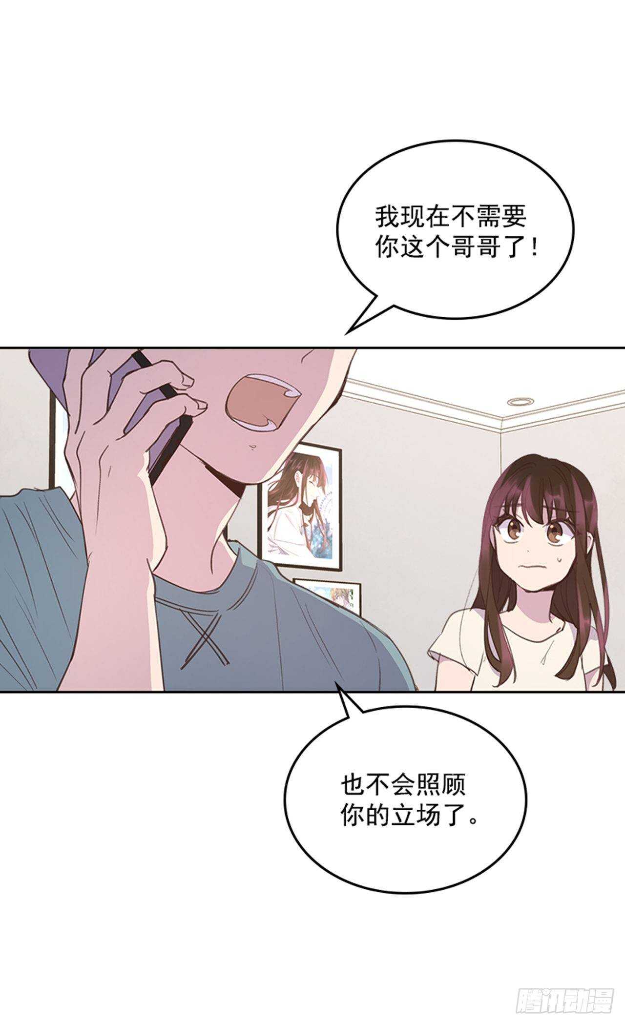 《搞定小叔子》45.你怎么可以这样？ 第48页