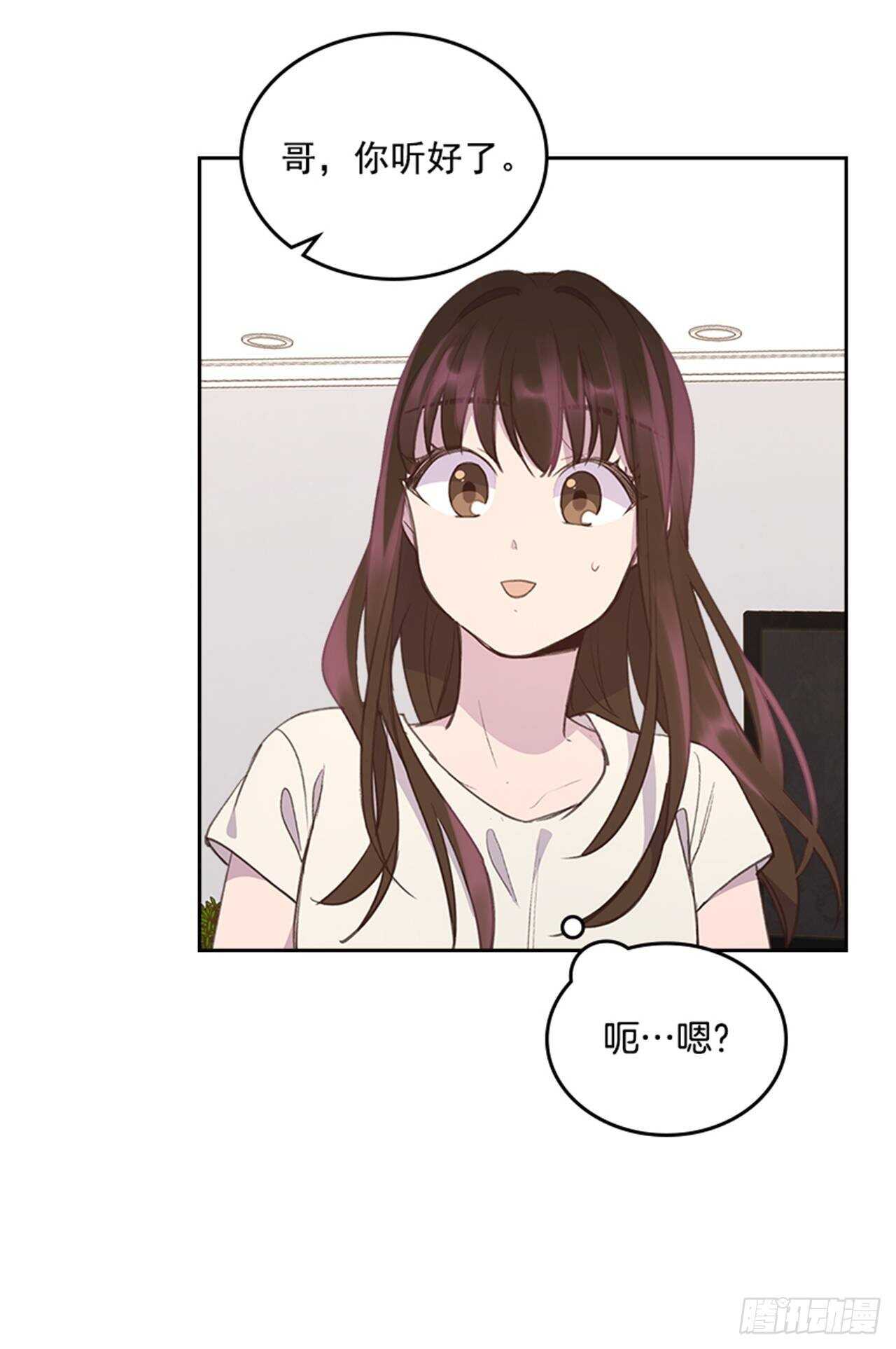 《搞定小叔子》45.你怎么可以这样？ 第50页
