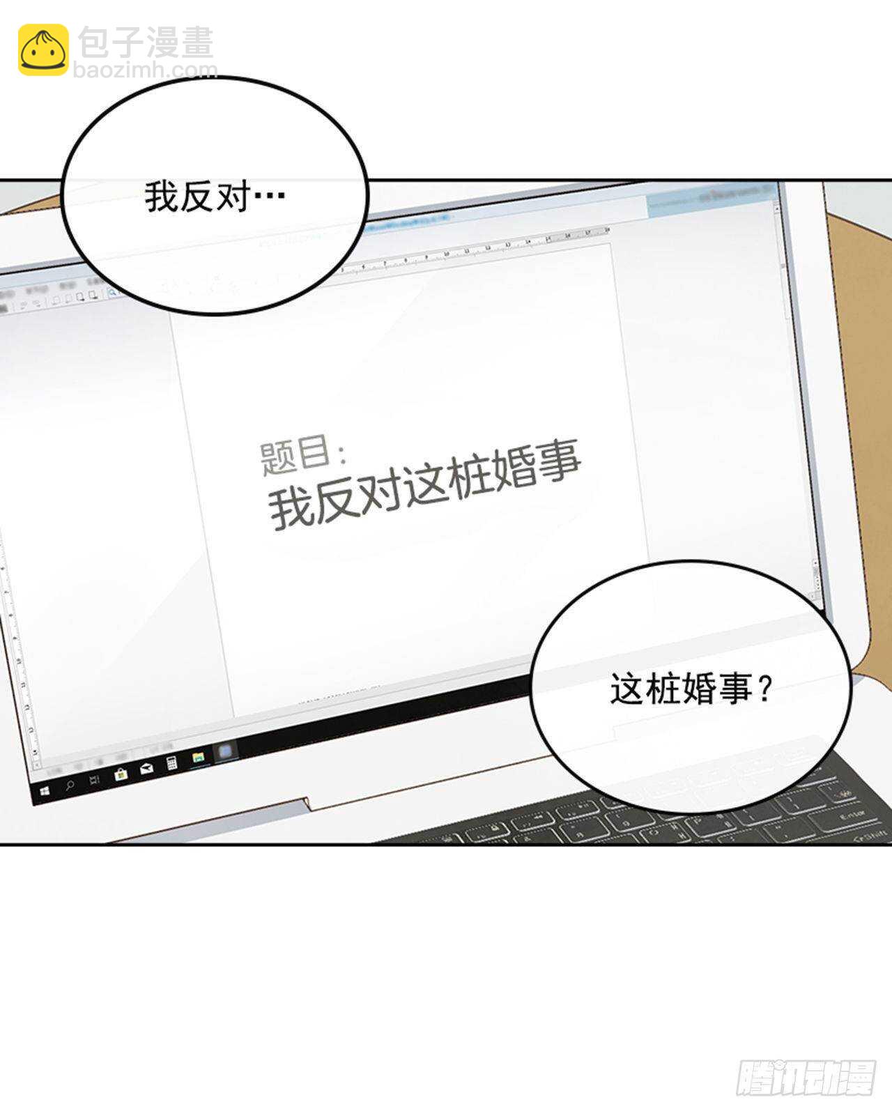 《搞定小叔子》45.你怎么可以这样？ 第7页