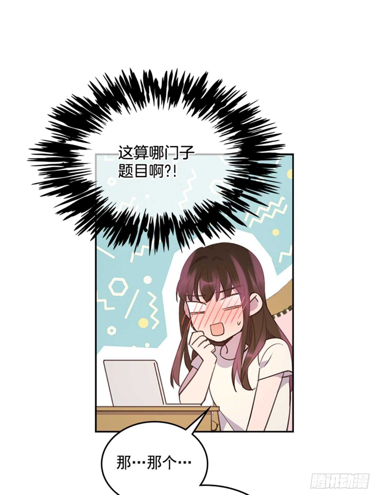 《搞定小叔子》45.你怎么可以这样？ 第8页