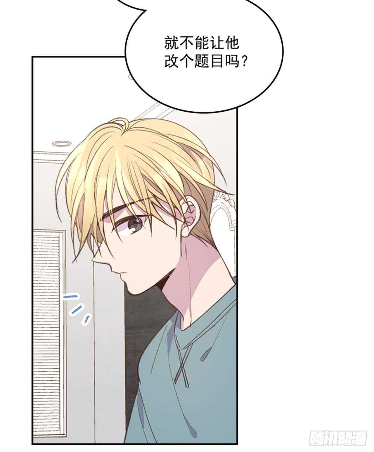 《搞定小叔子》45.你怎么可以这样？ 第9页