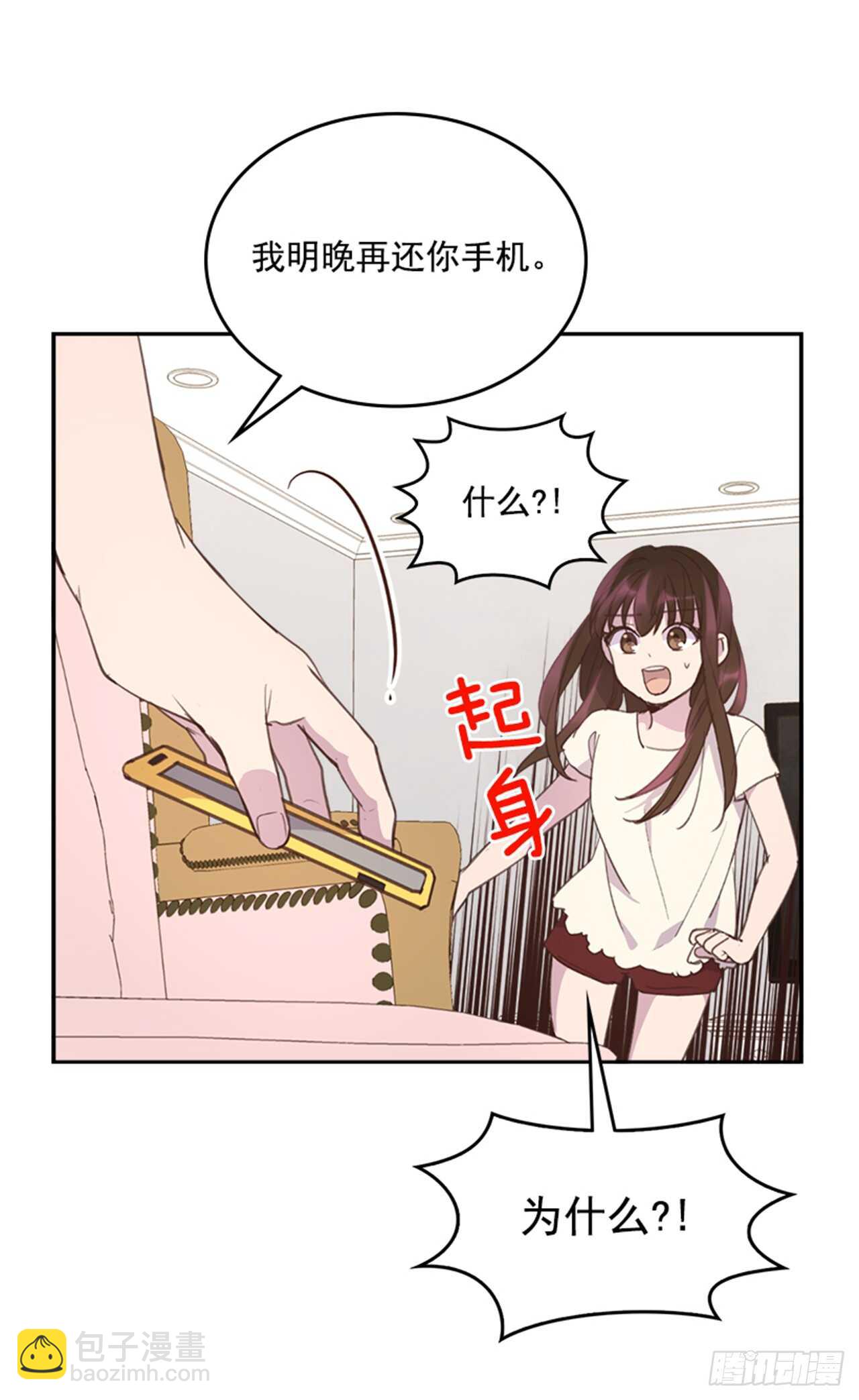 《搞定小叔子》46.半夜惊魂 第11页