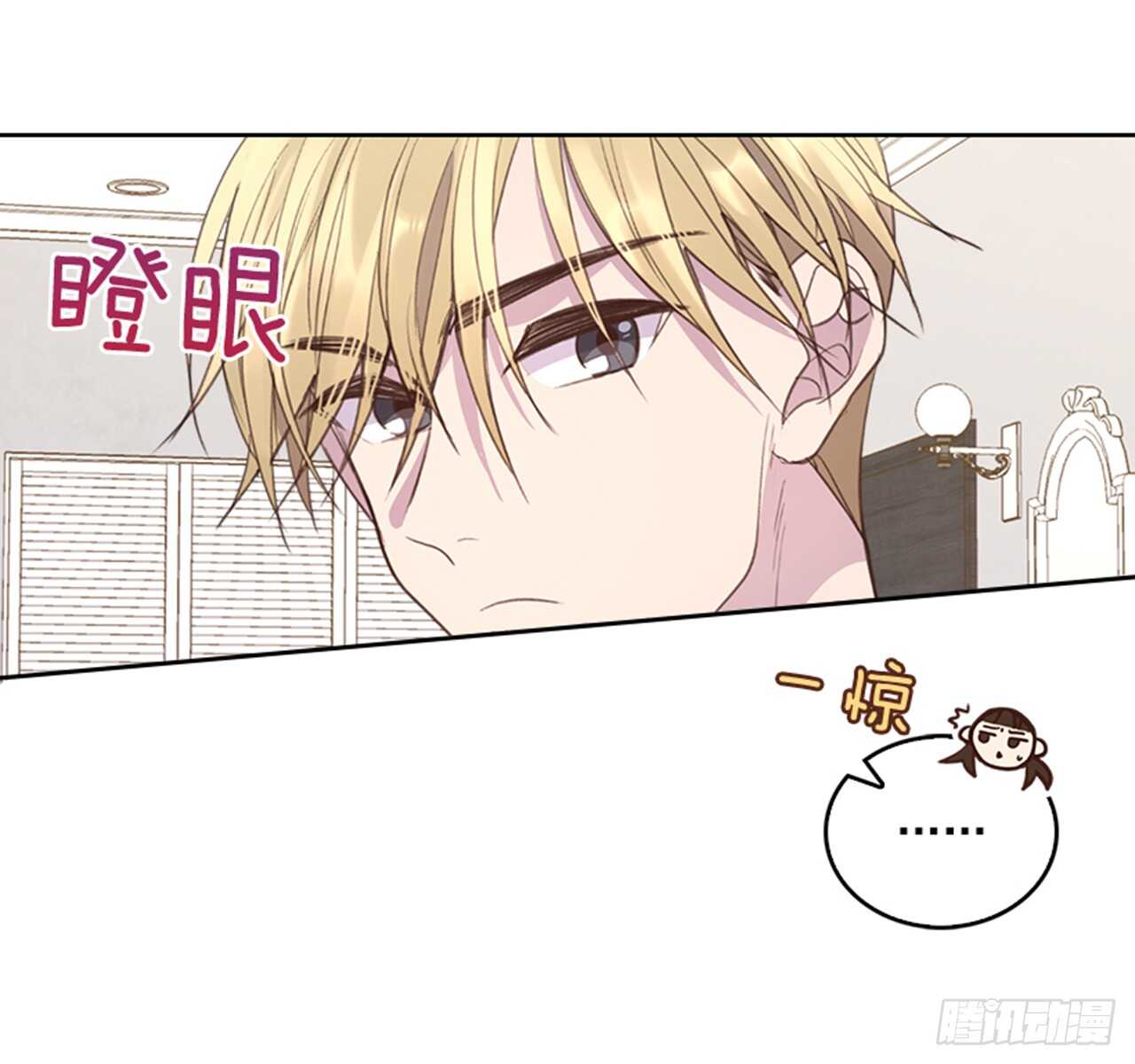 《搞定小叔子》46.半夜惊魂 第12页