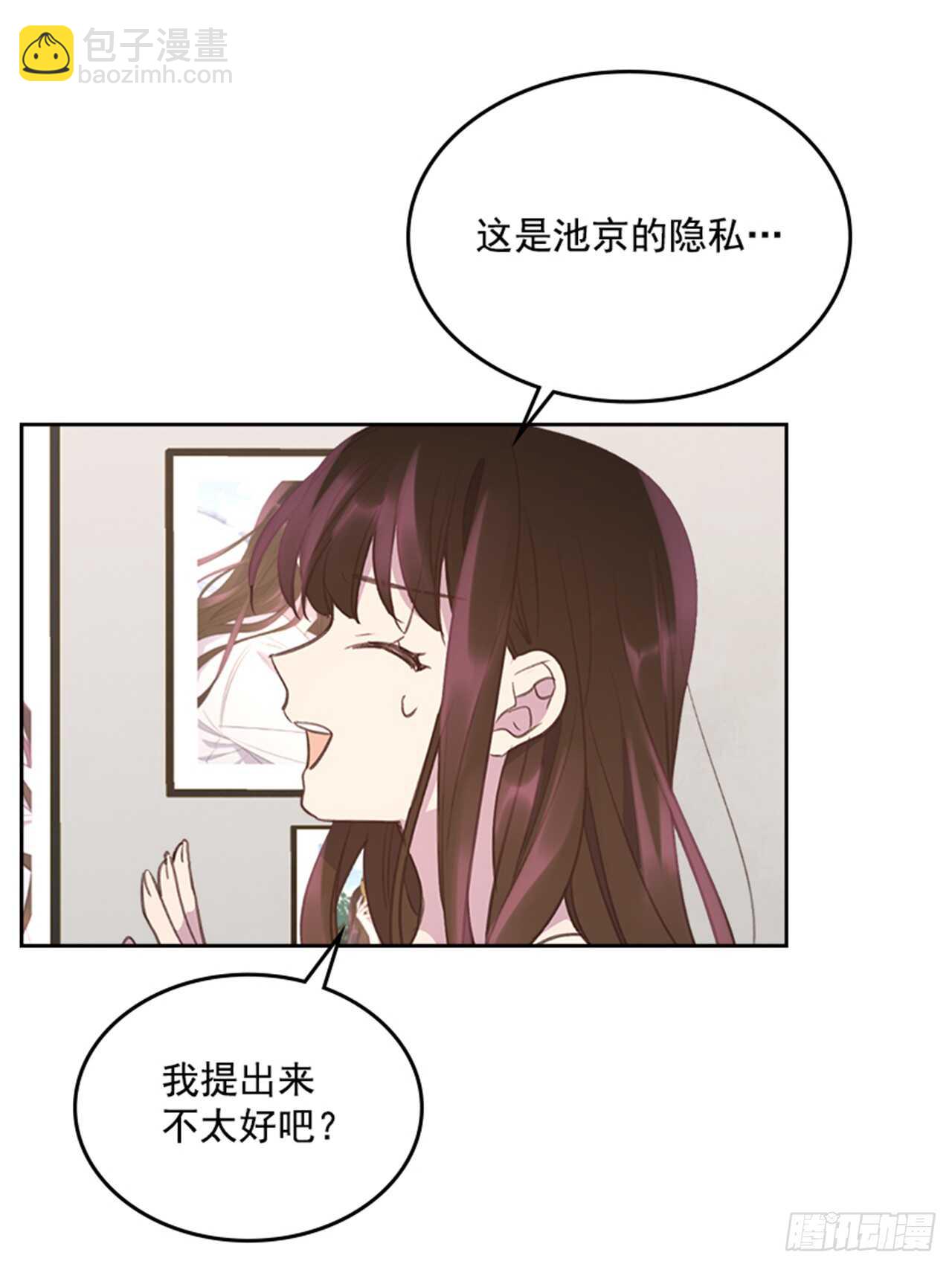 《搞定小叔子》46.半夜惊魂 第15页