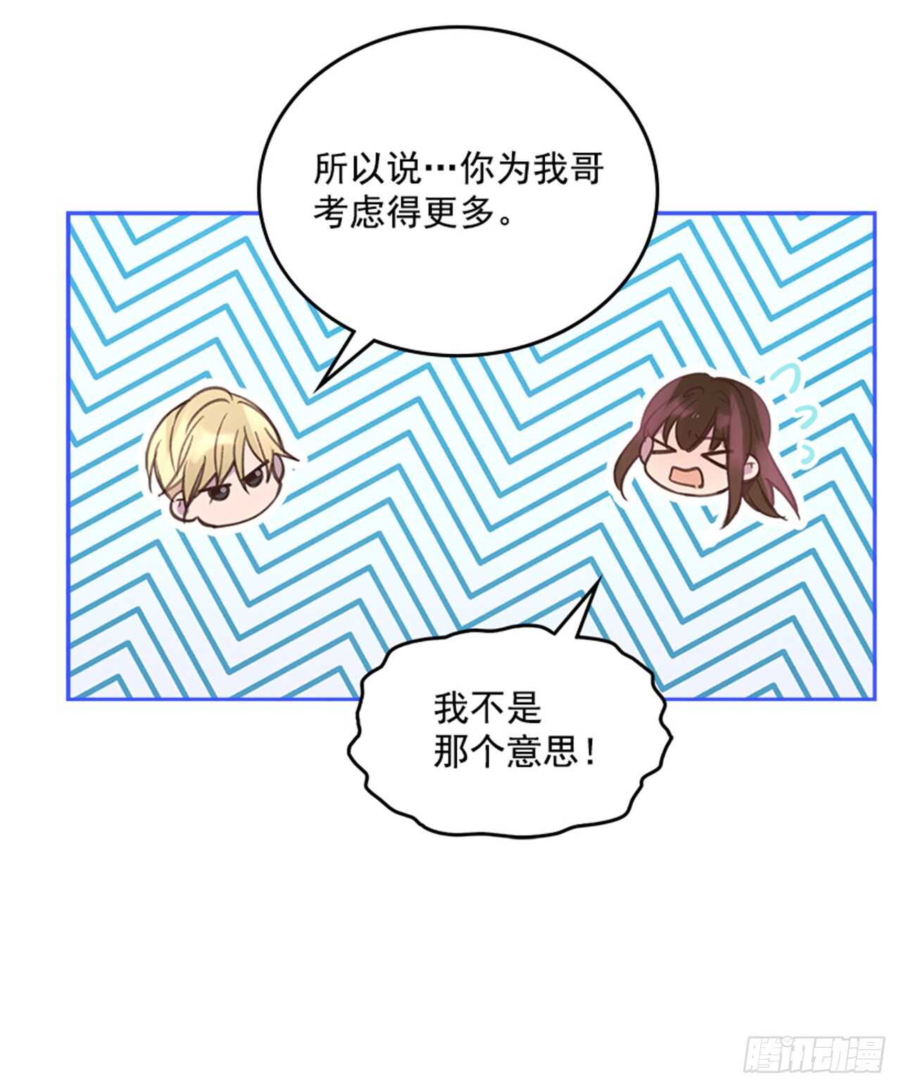 《搞定小叔子》46.半夜惊魂 第16页