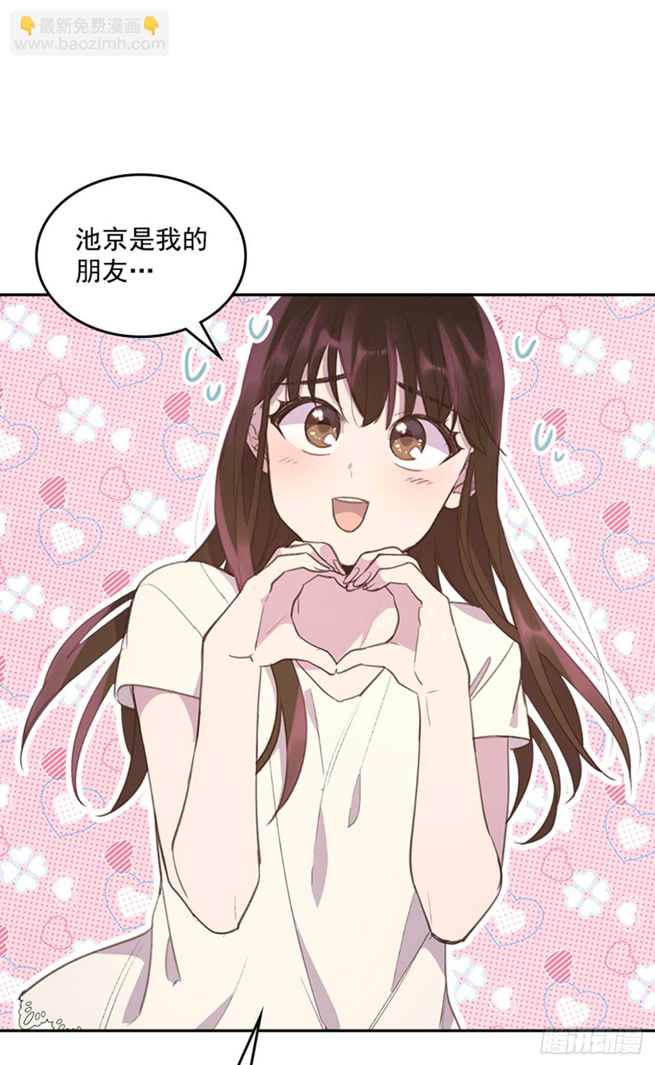《搞定小叔子》46.半夜惊魂 第17页